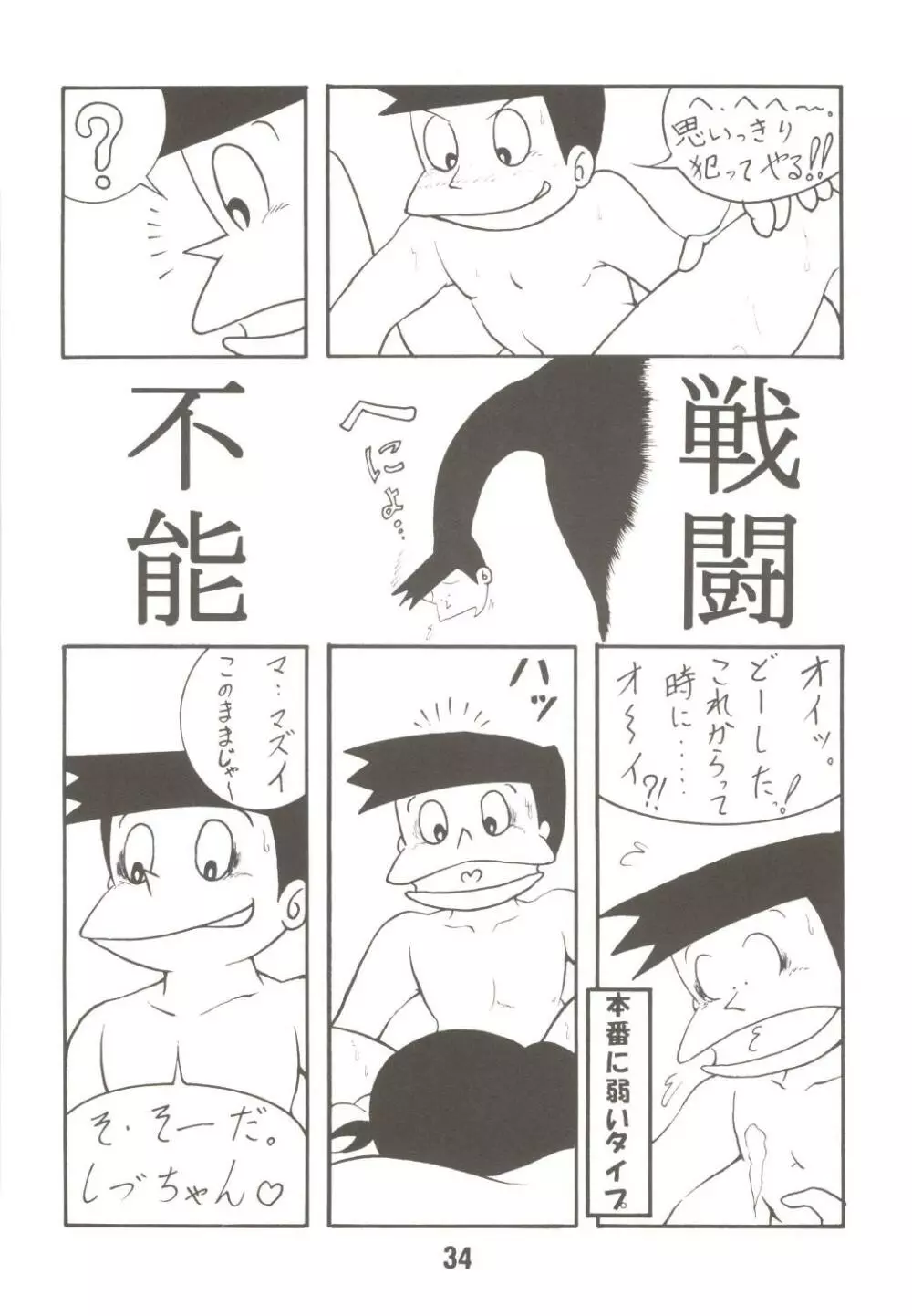 MS/静姦 - page34