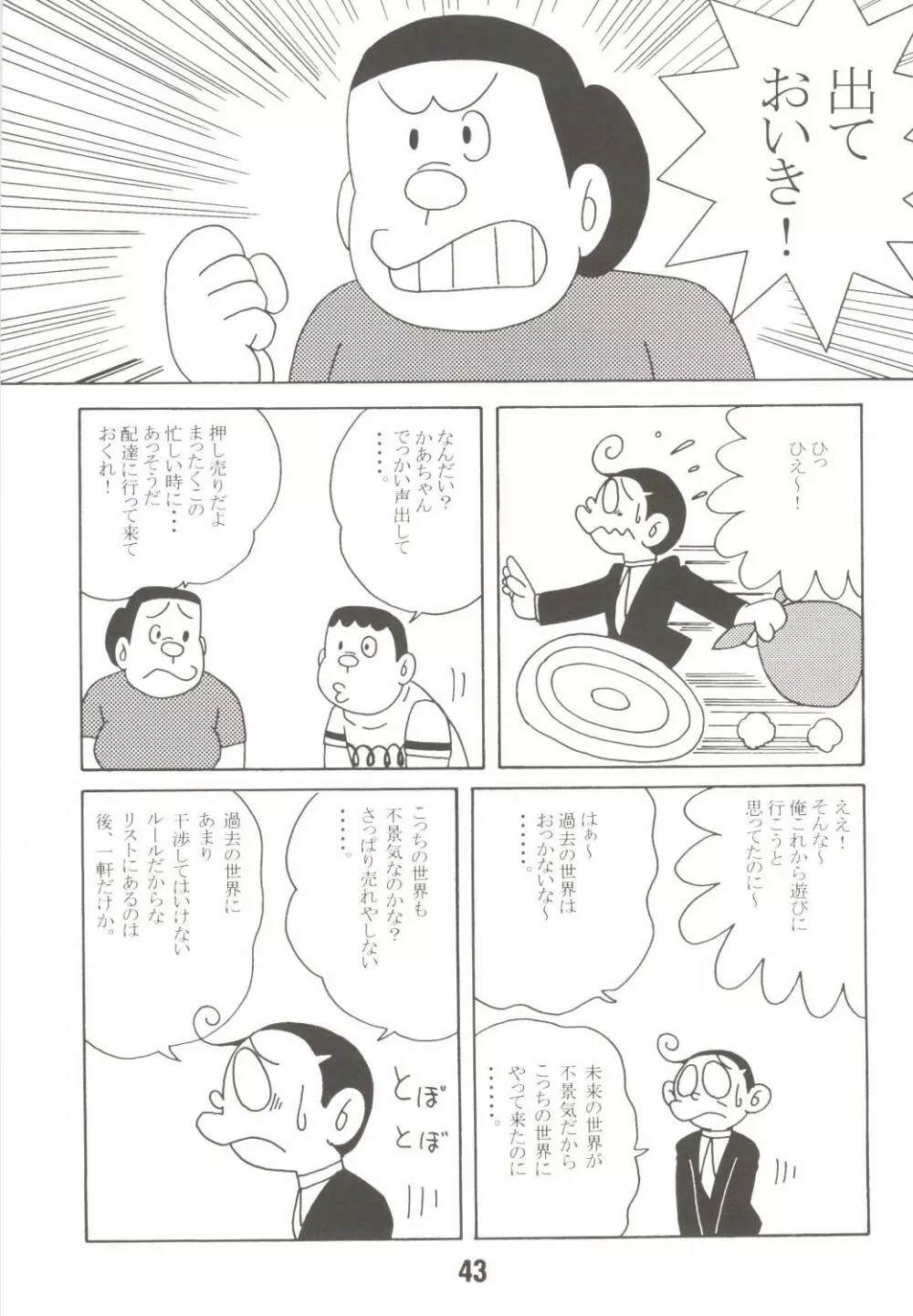 MS/静姦 - page43