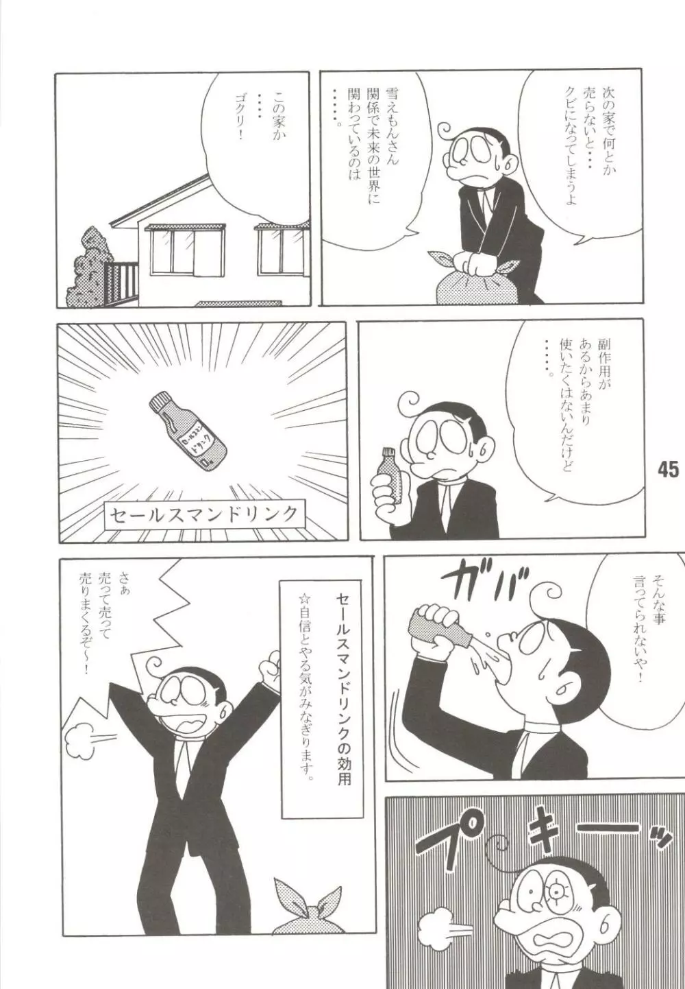 MS/静姦 - page45