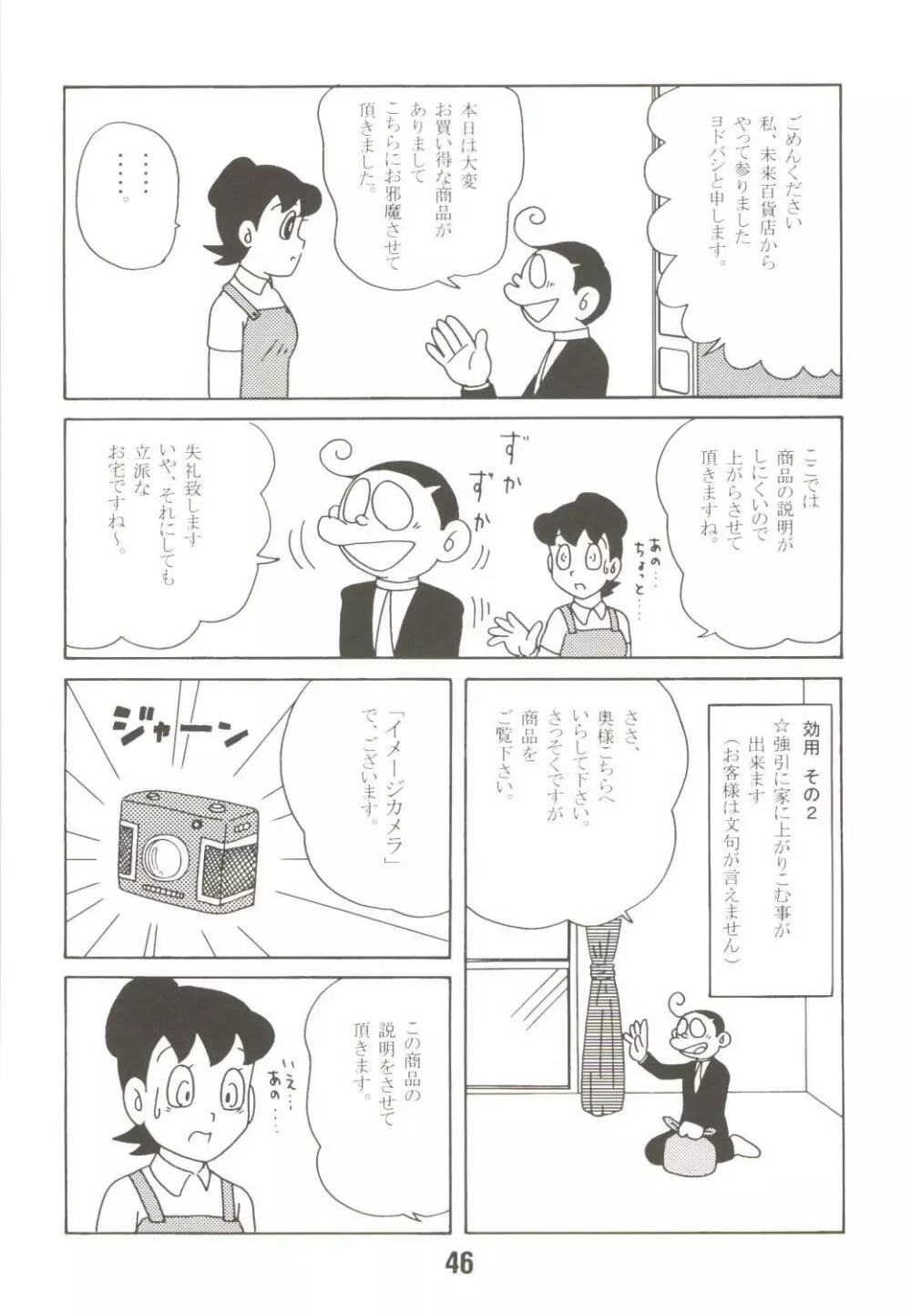 MS/静姦 - page46