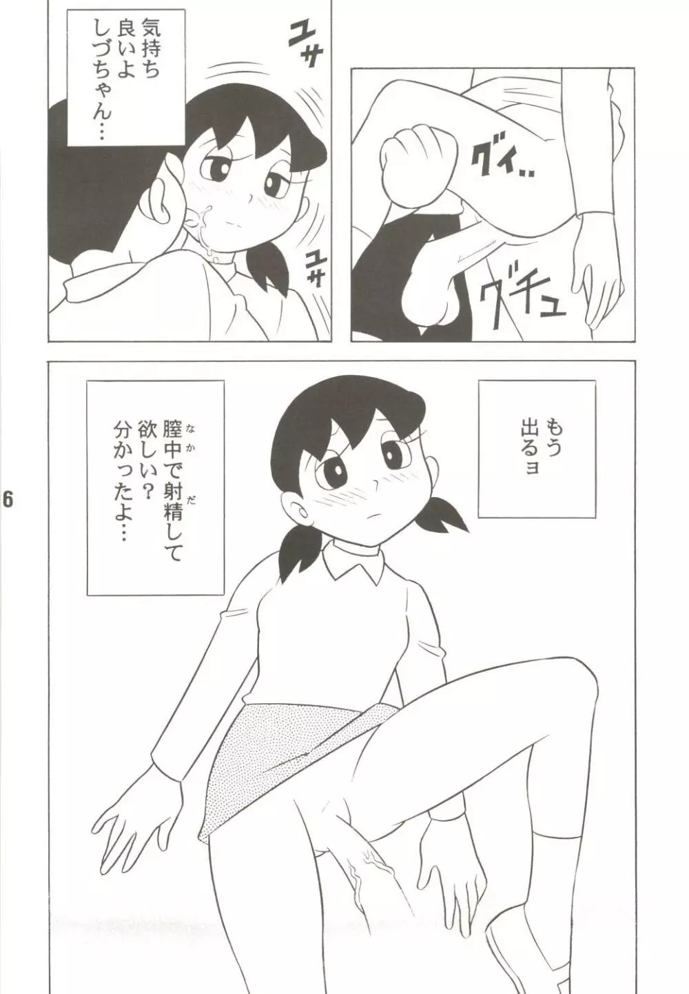 MS/静姦 - page6