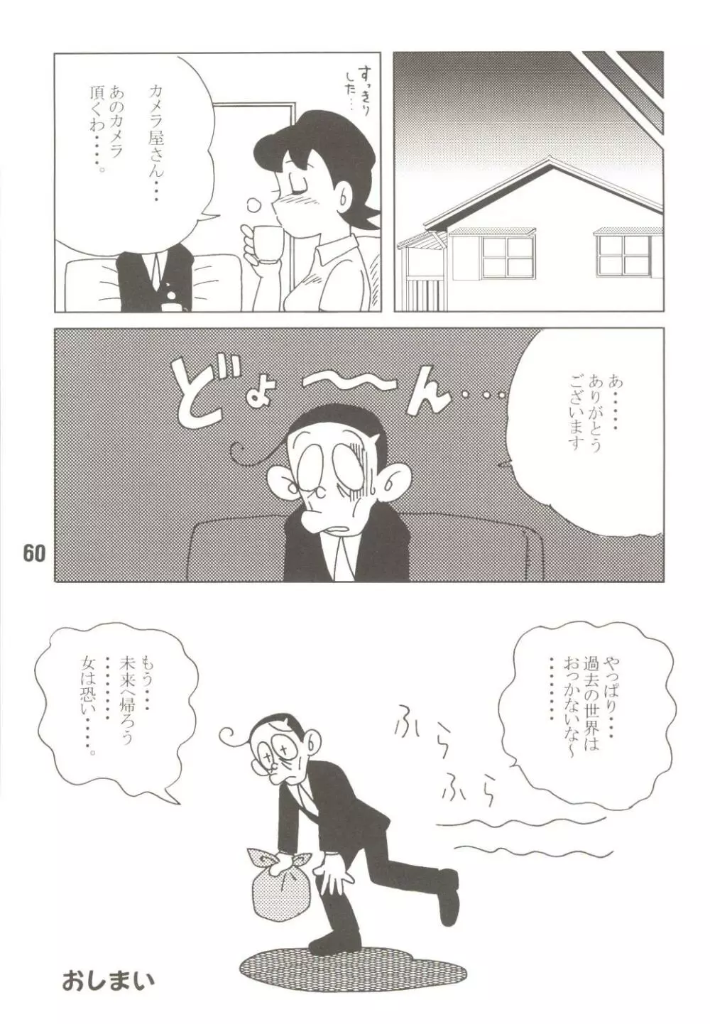 MS/静姦 - page60