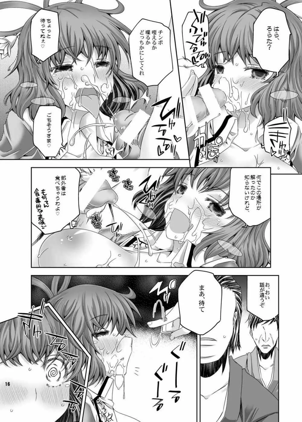 催眠娘々 - page15