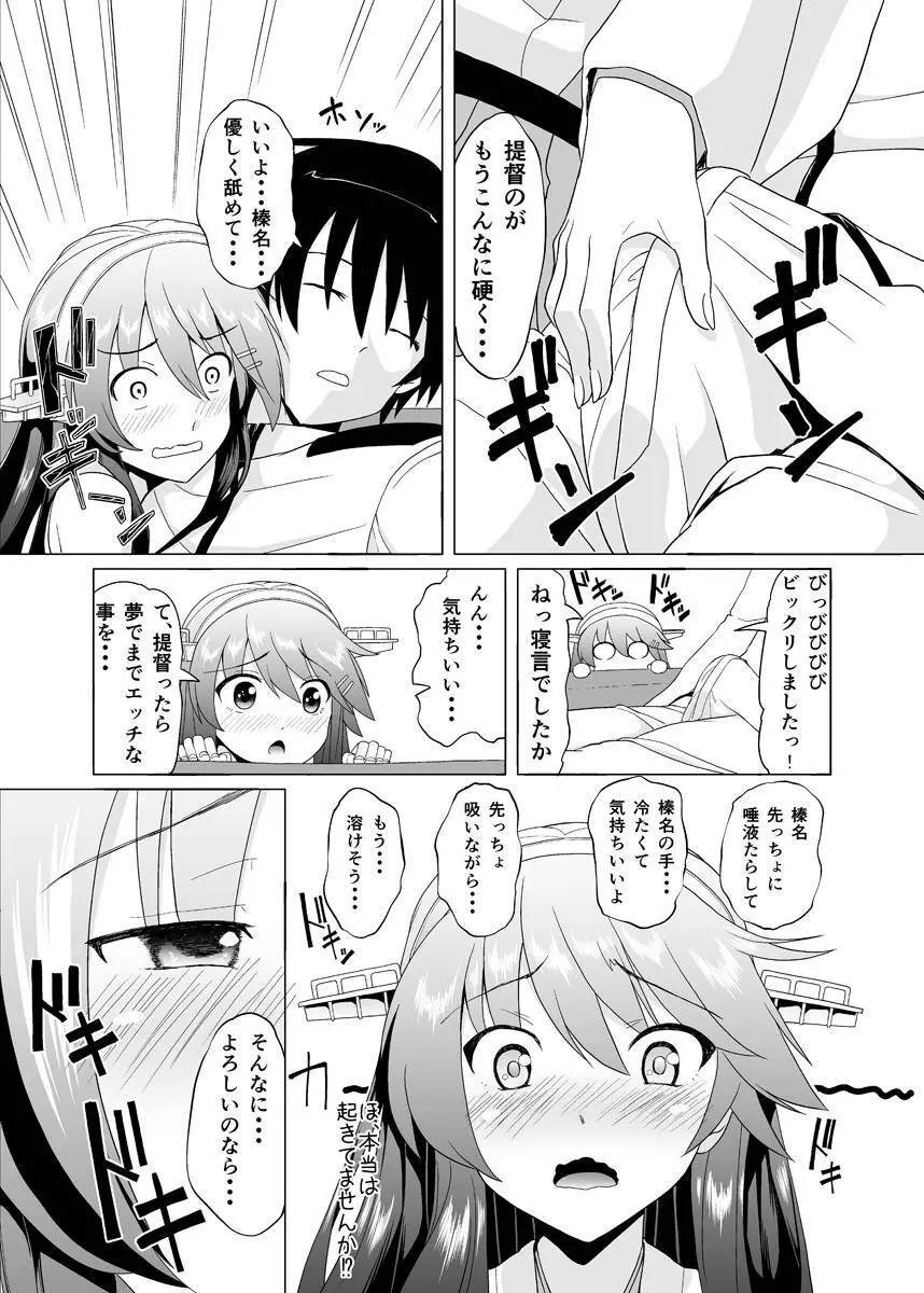 ハルラブ2 - page6