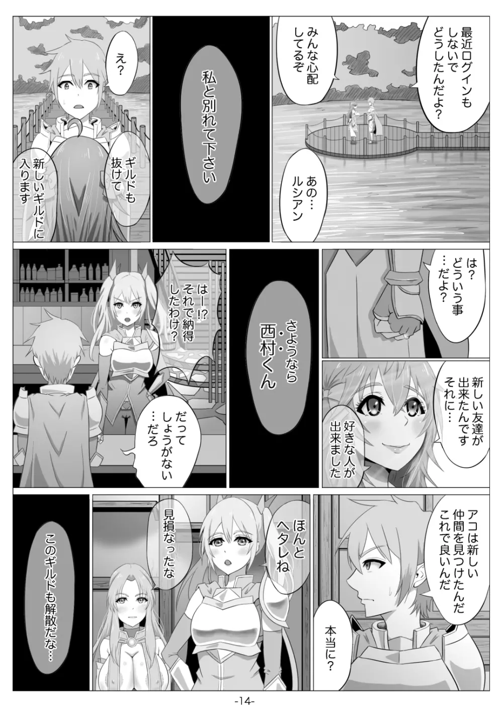 ネトゲの元嫁は肉便器じゃないと思った？～アコ編～ - page15