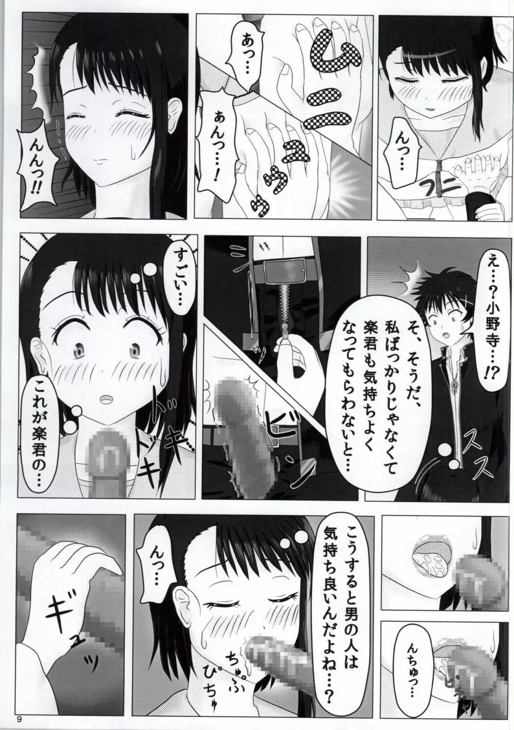 ホウカゴ - page7