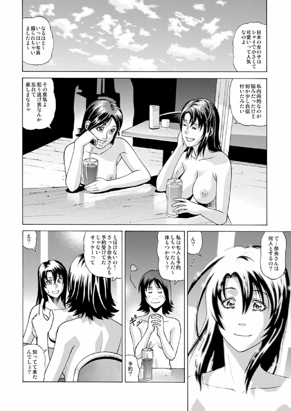 ヌーディストピーチにようこそ ～ここはセックスアイランド！？～ - page11