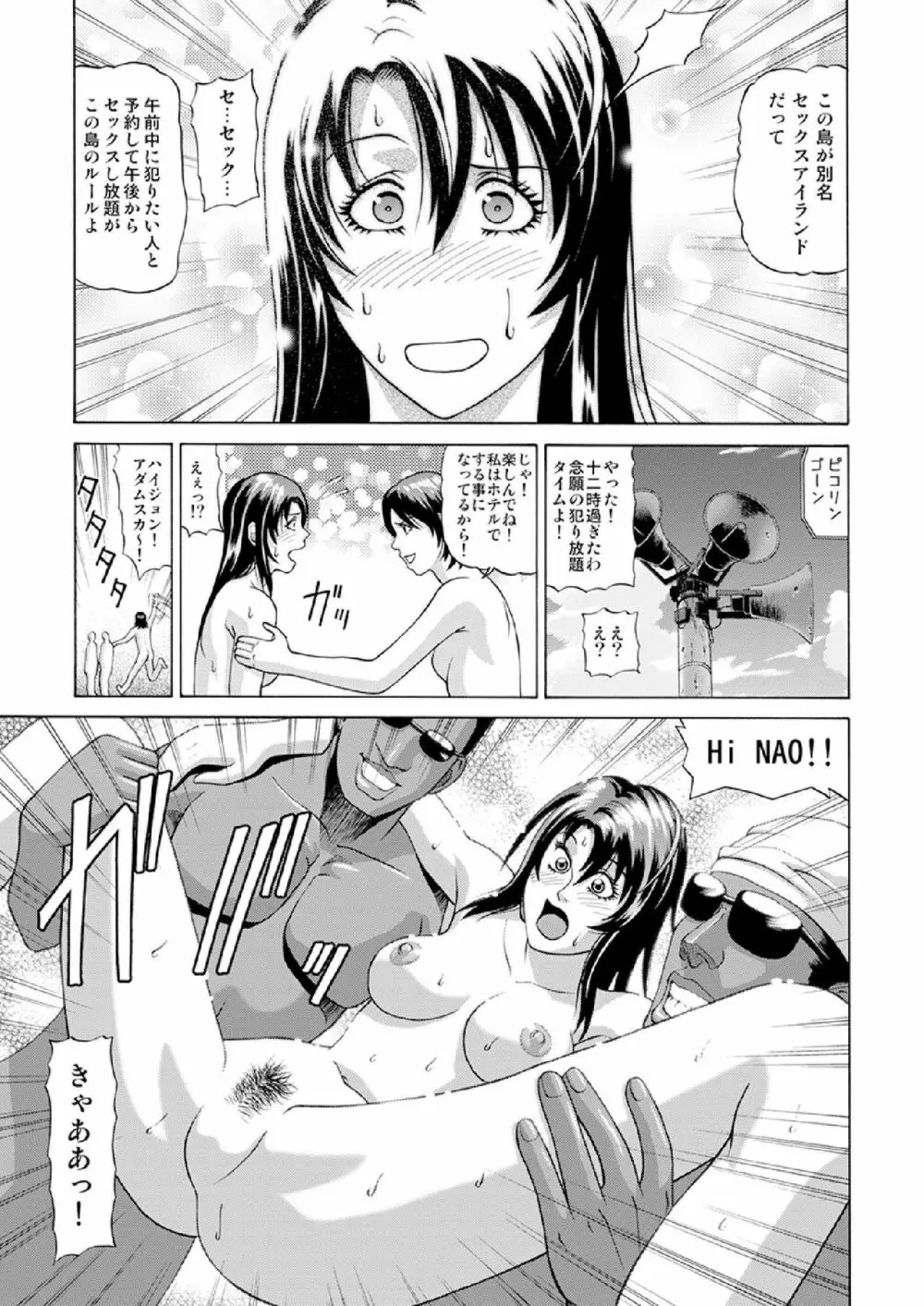 ヌーディストピーチにようこそ ～ここはセックスアイランド！？～ - page12