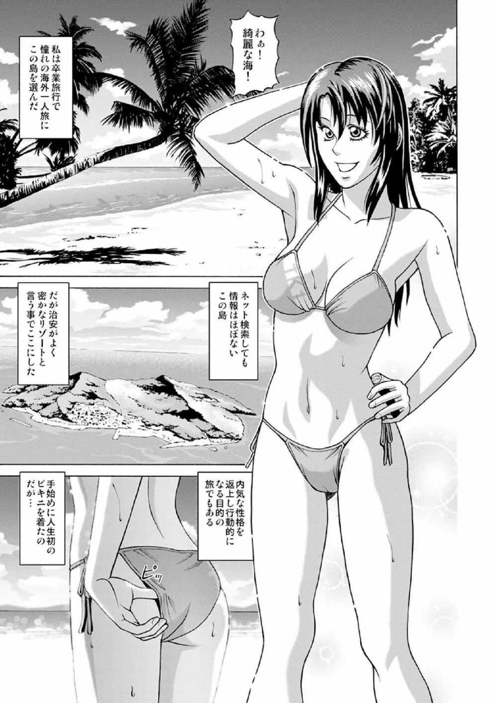 ヌーディストピーチにようこそ ～ここはセックスアイランド！？～ - page2