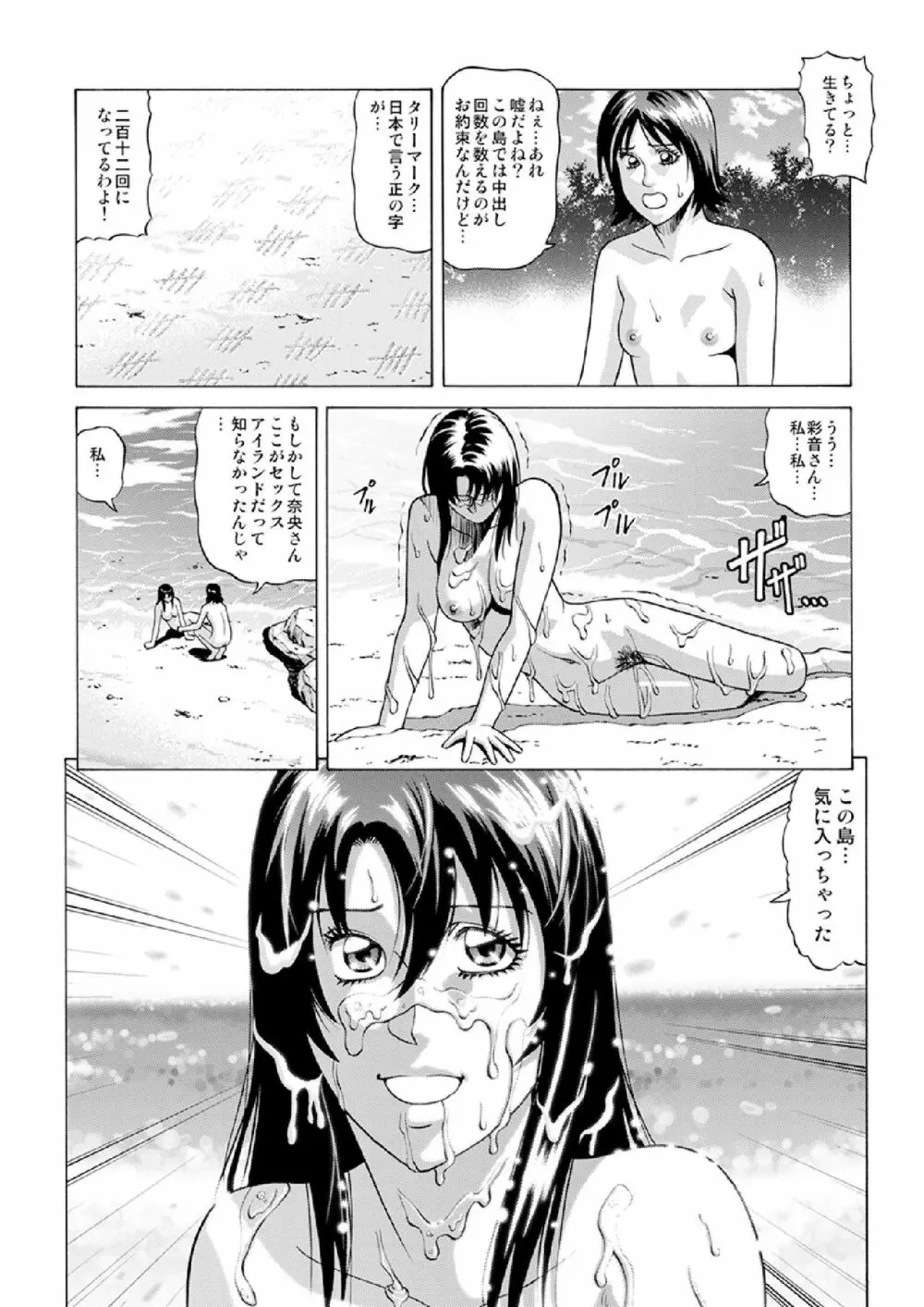 ヌーディストピーチにようこそ ～ここはセックスアイランド！？～ - page31