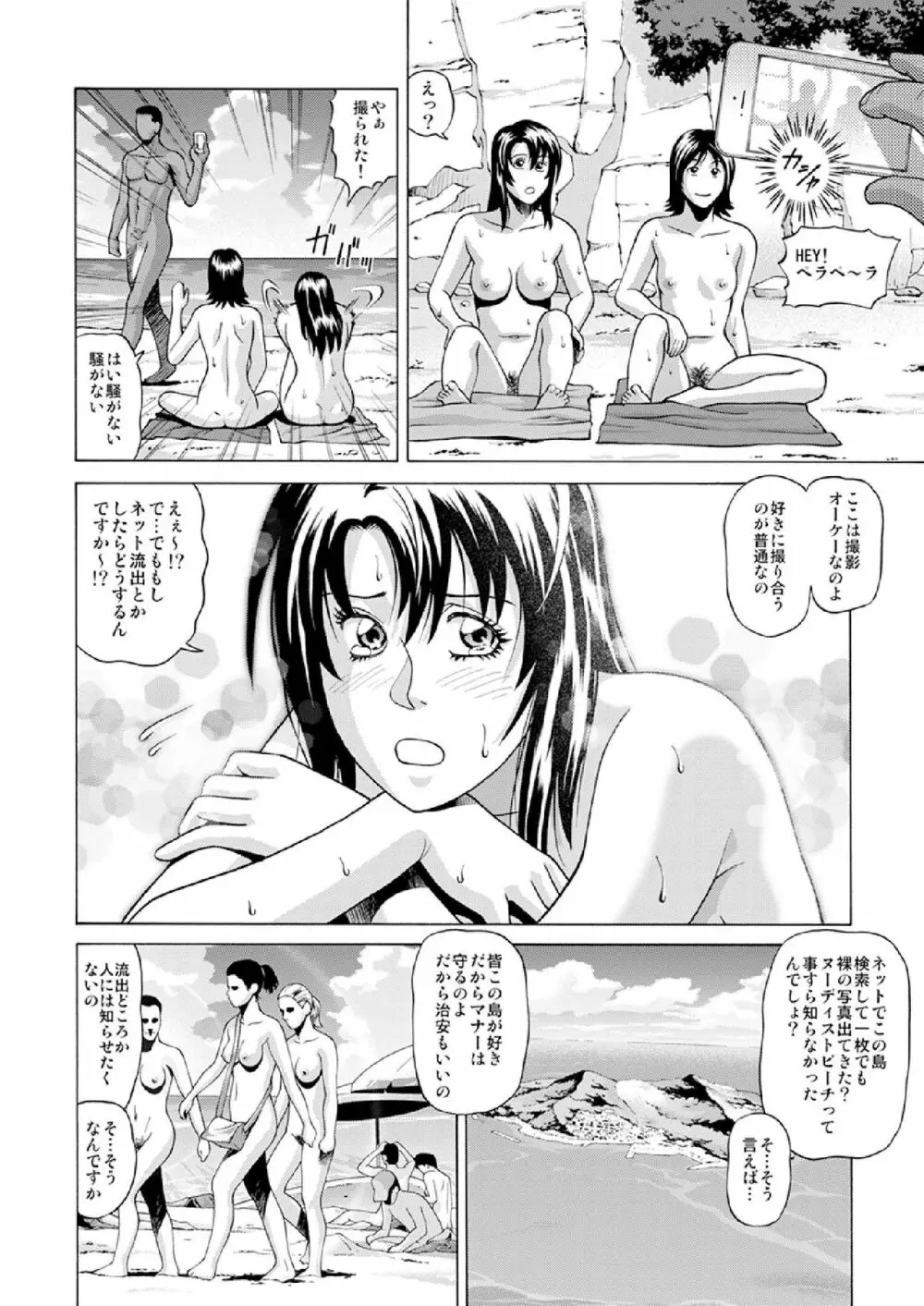 ヌーディストピーチにようこそ ～ここはセックスアイランド！？～ - page5