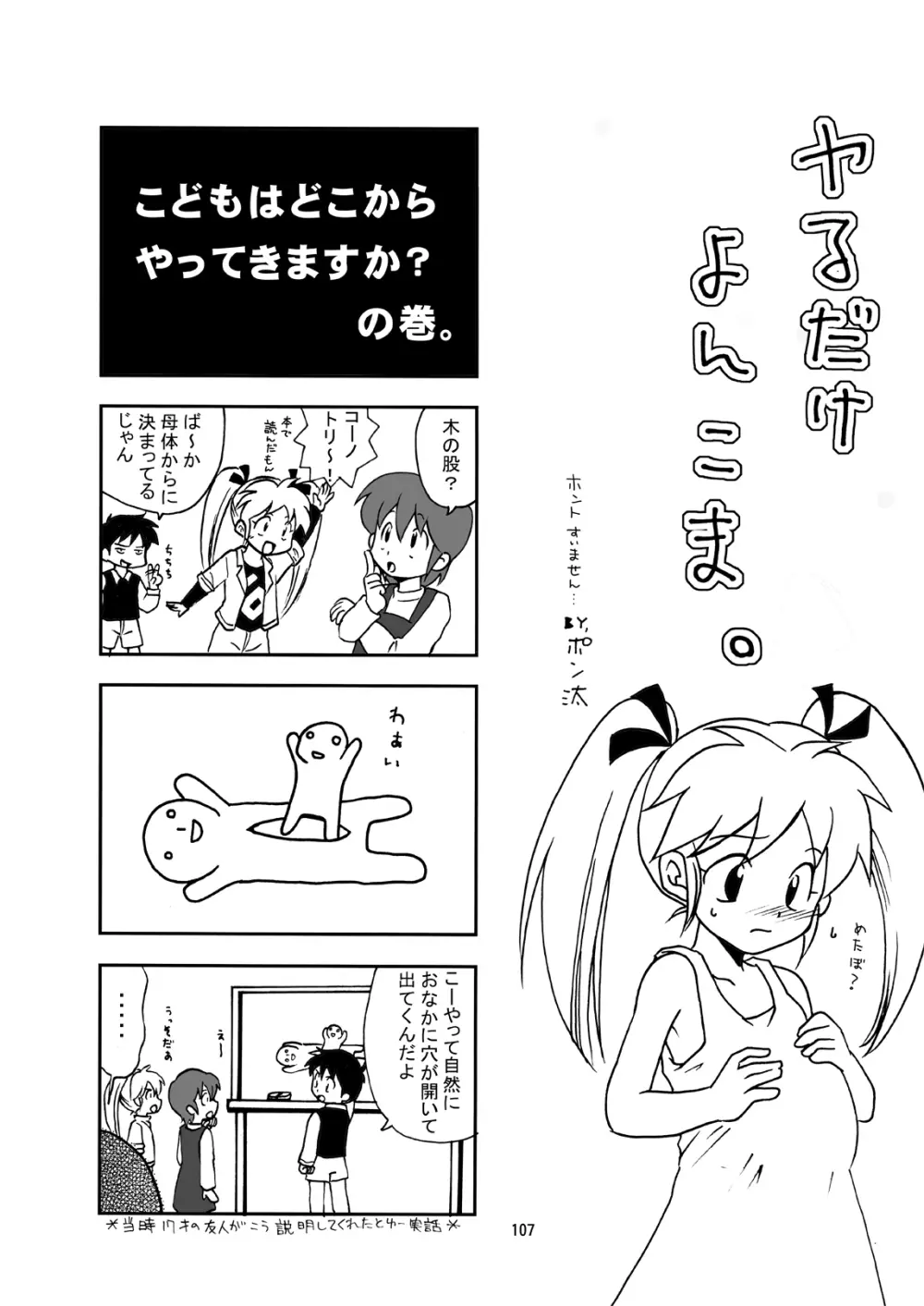 まん○サイエンスΣ - page107