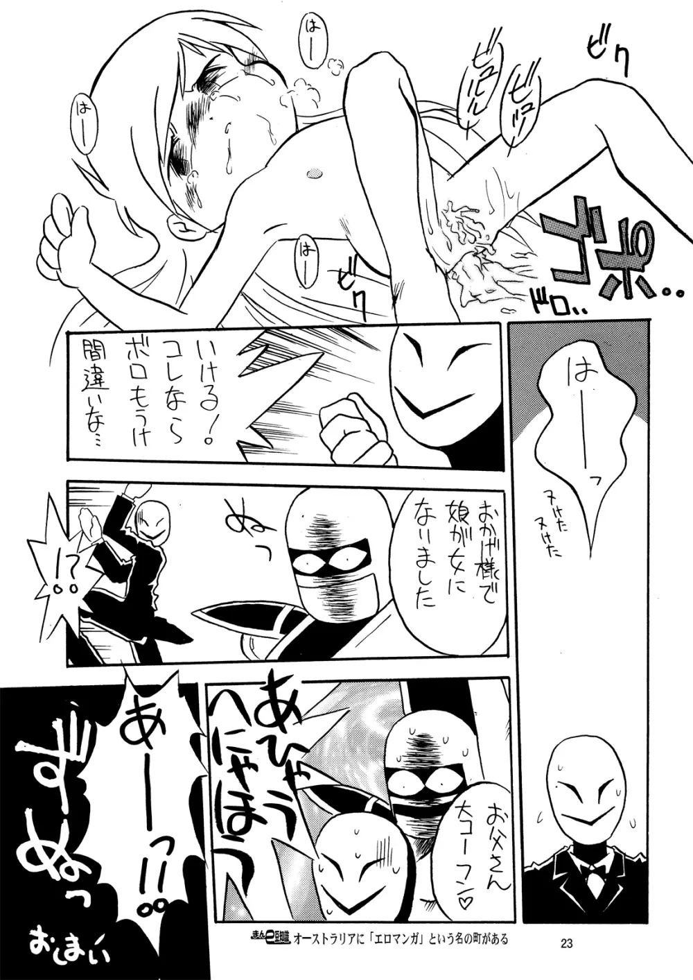 まん○サイエンスΣ - page23