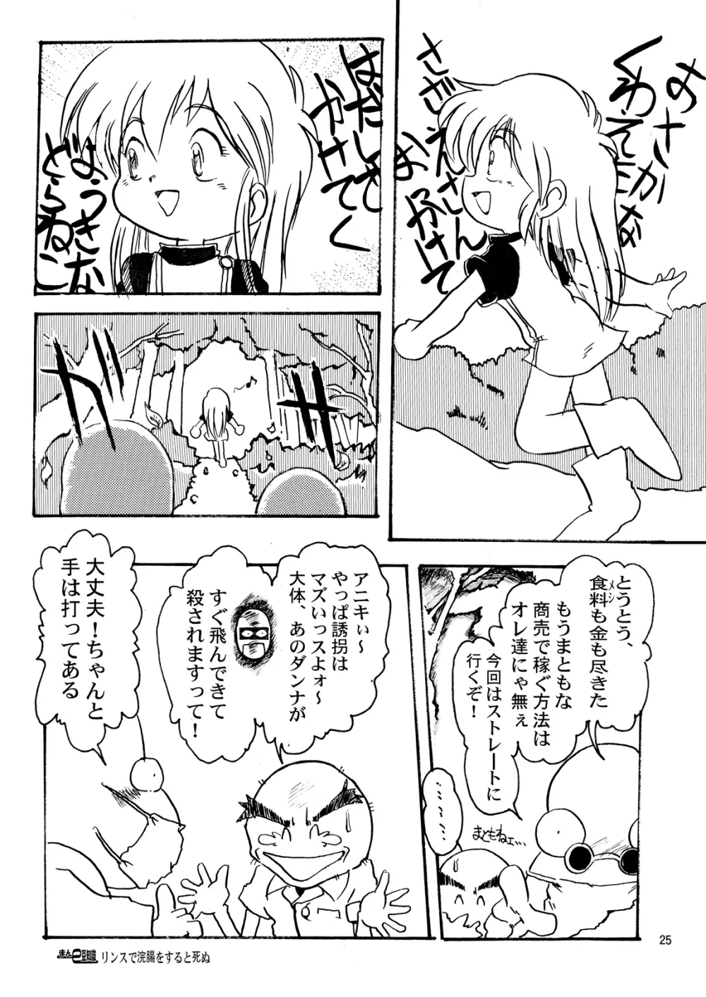 まん○サイエンスΣ - page25