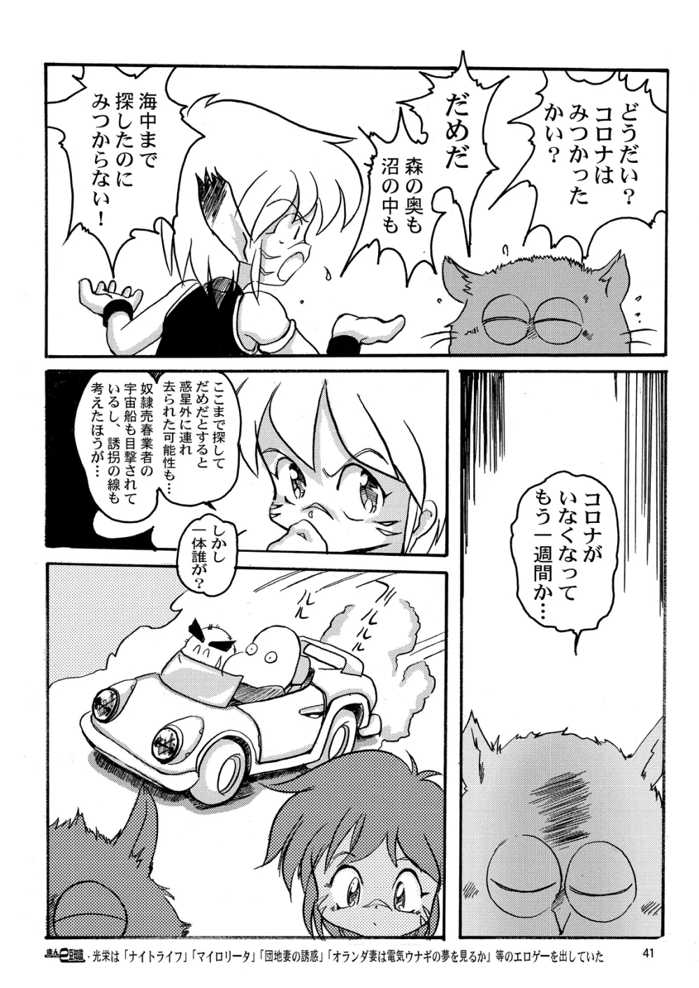 まん○サイエンスΣ - page41