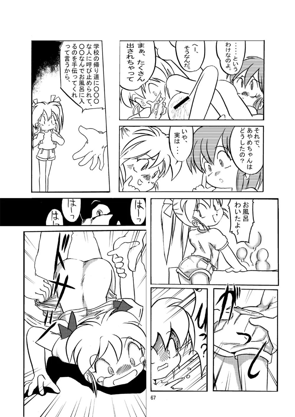 まん○サイエンスΣ - page67