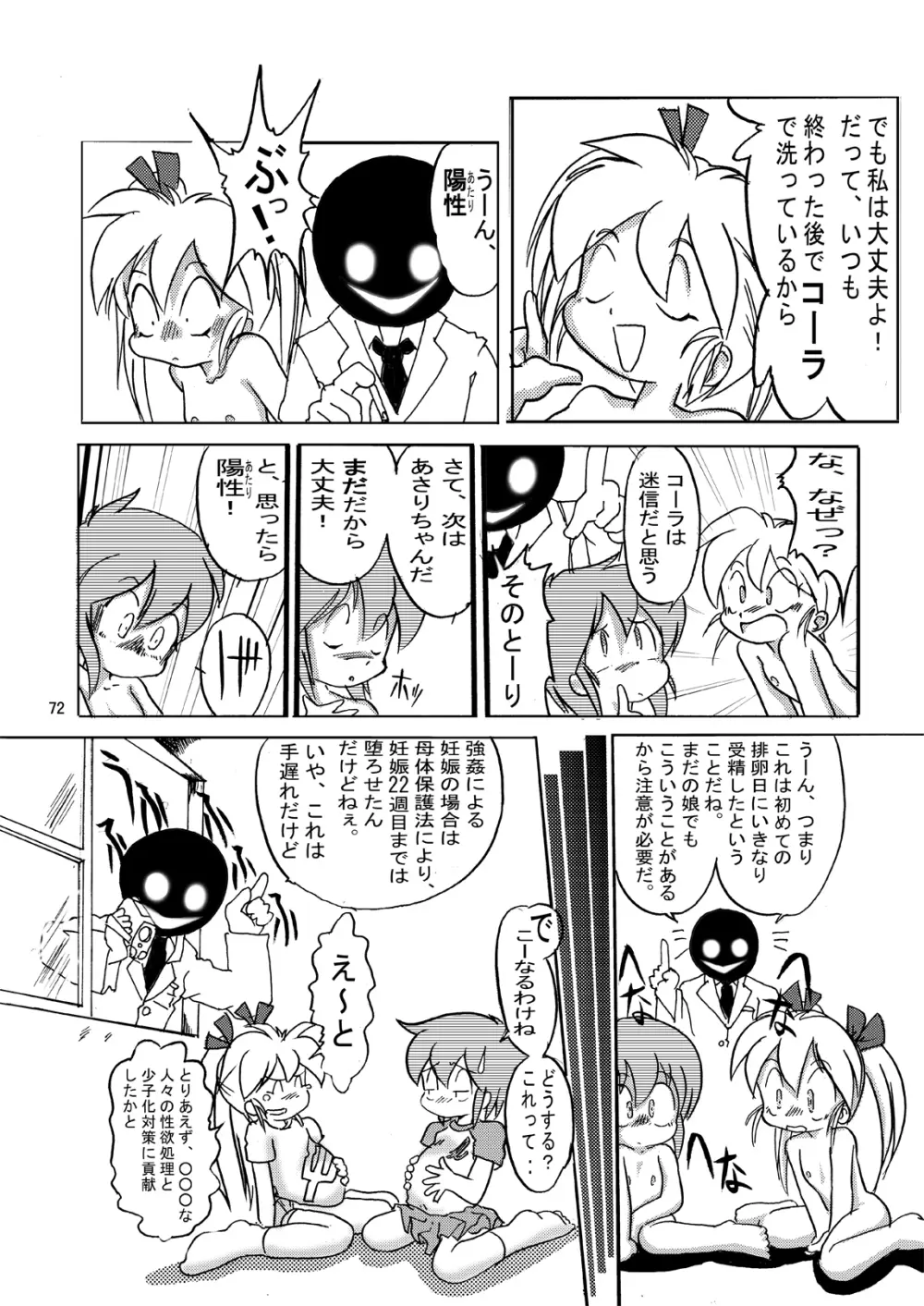 まん○サイエンスΣ - page72