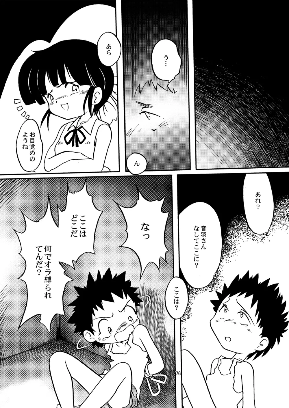 まん○サイエンスΣ - page76