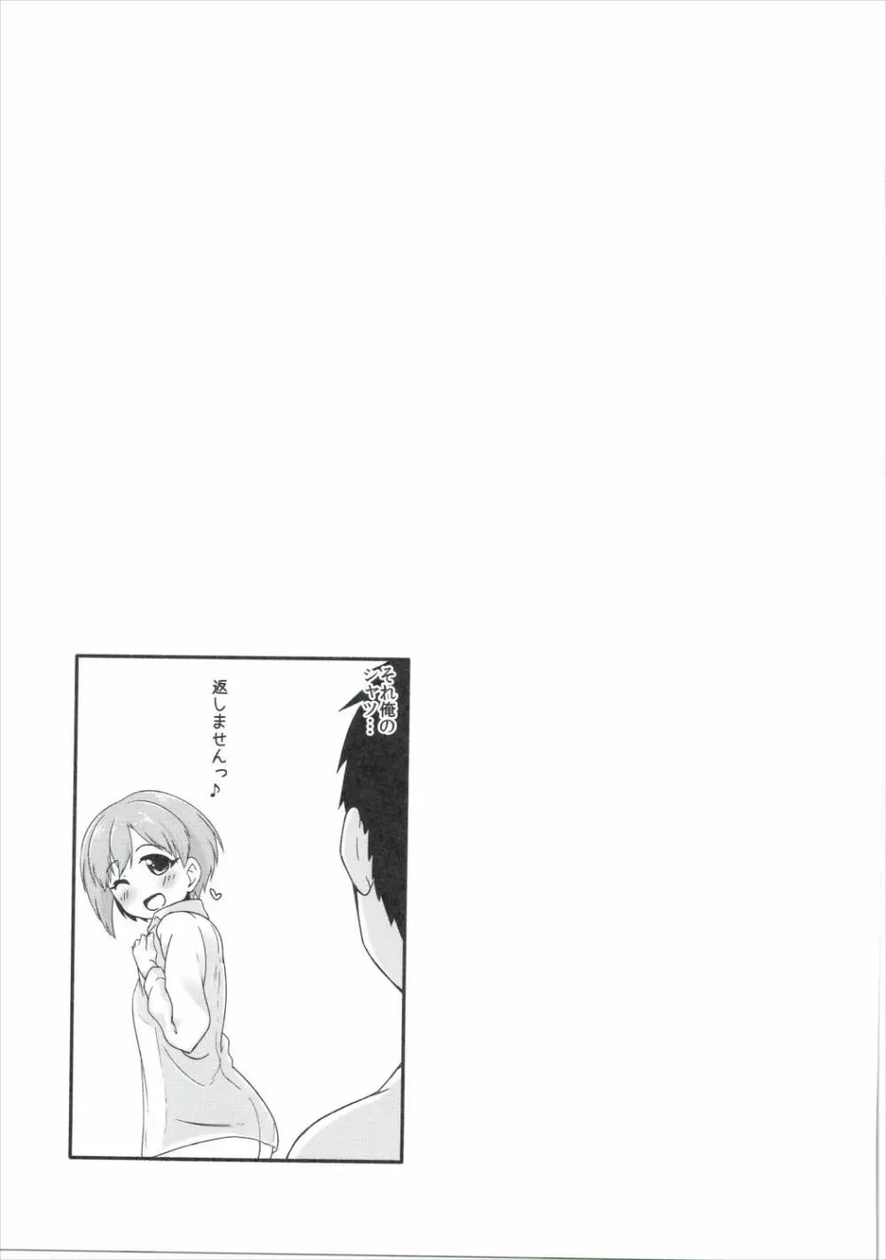 花の香りに酔いしれる - page20