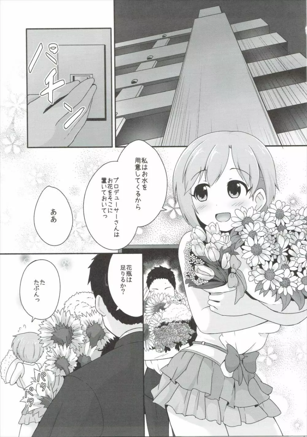 花の香りに酔いしれる - page4