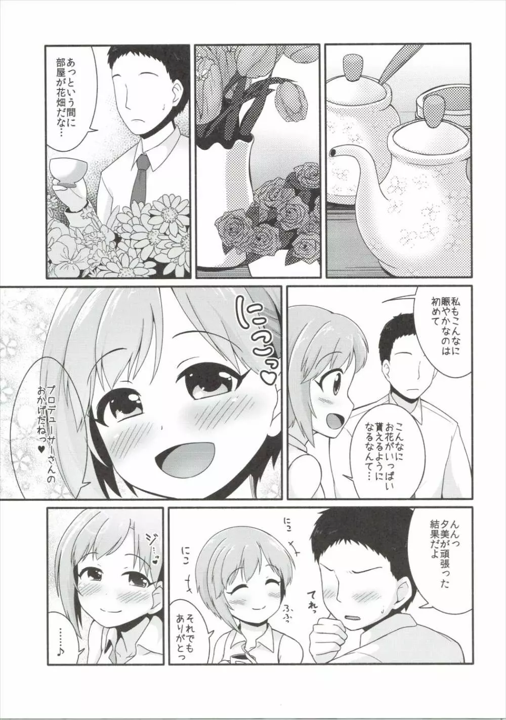 花の香りに酔いしれる - page6