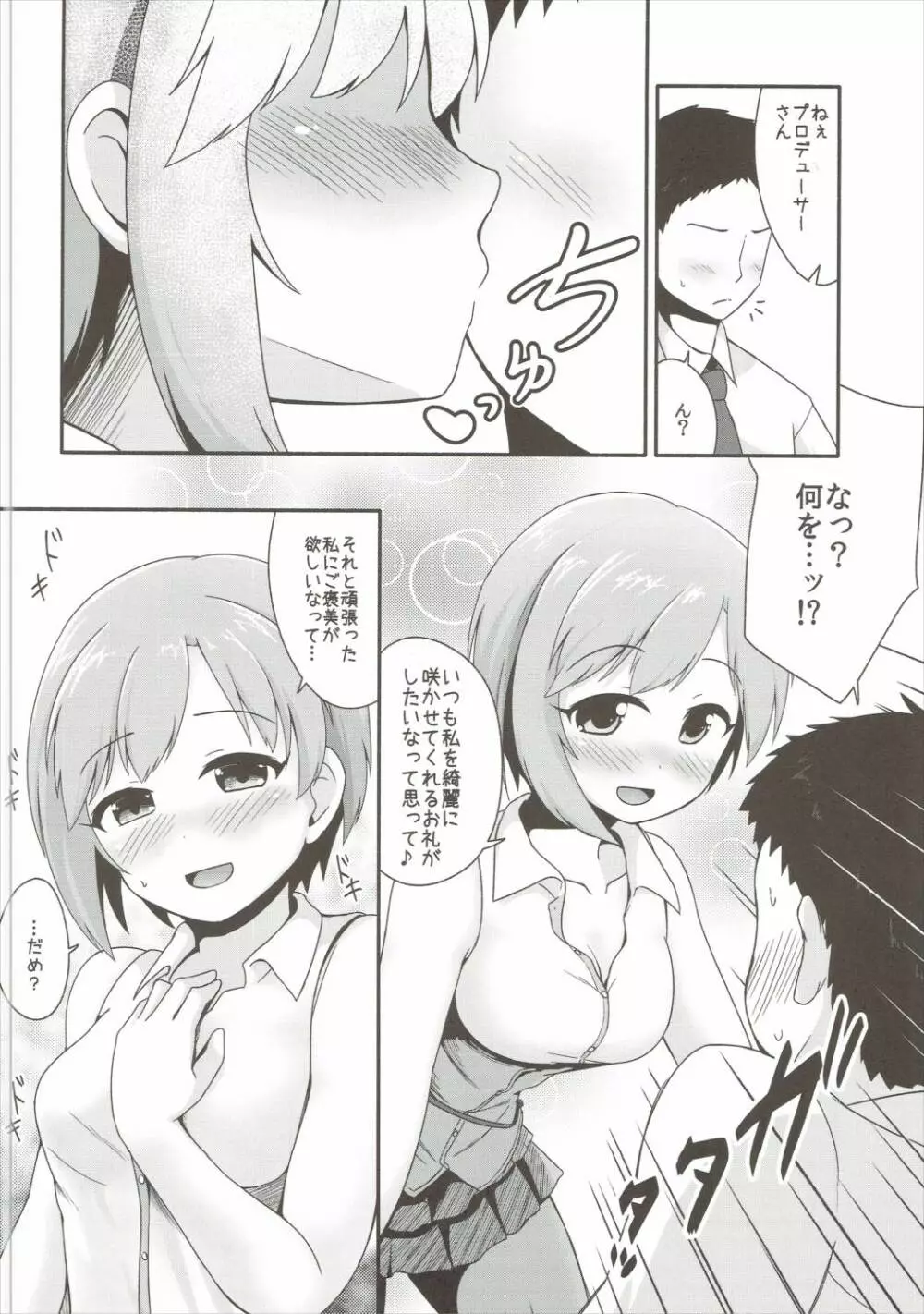 花の香りに酔いしれる - page7