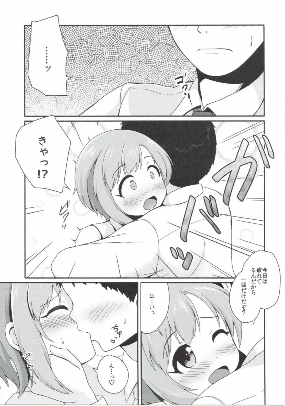 花の香りに酔いしれる - page8