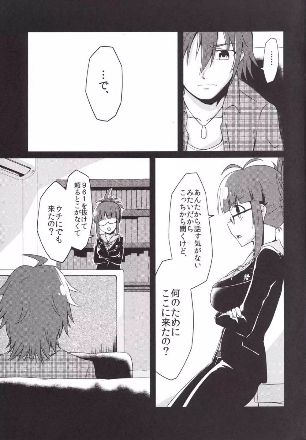 泥に咲く月下香 - page8