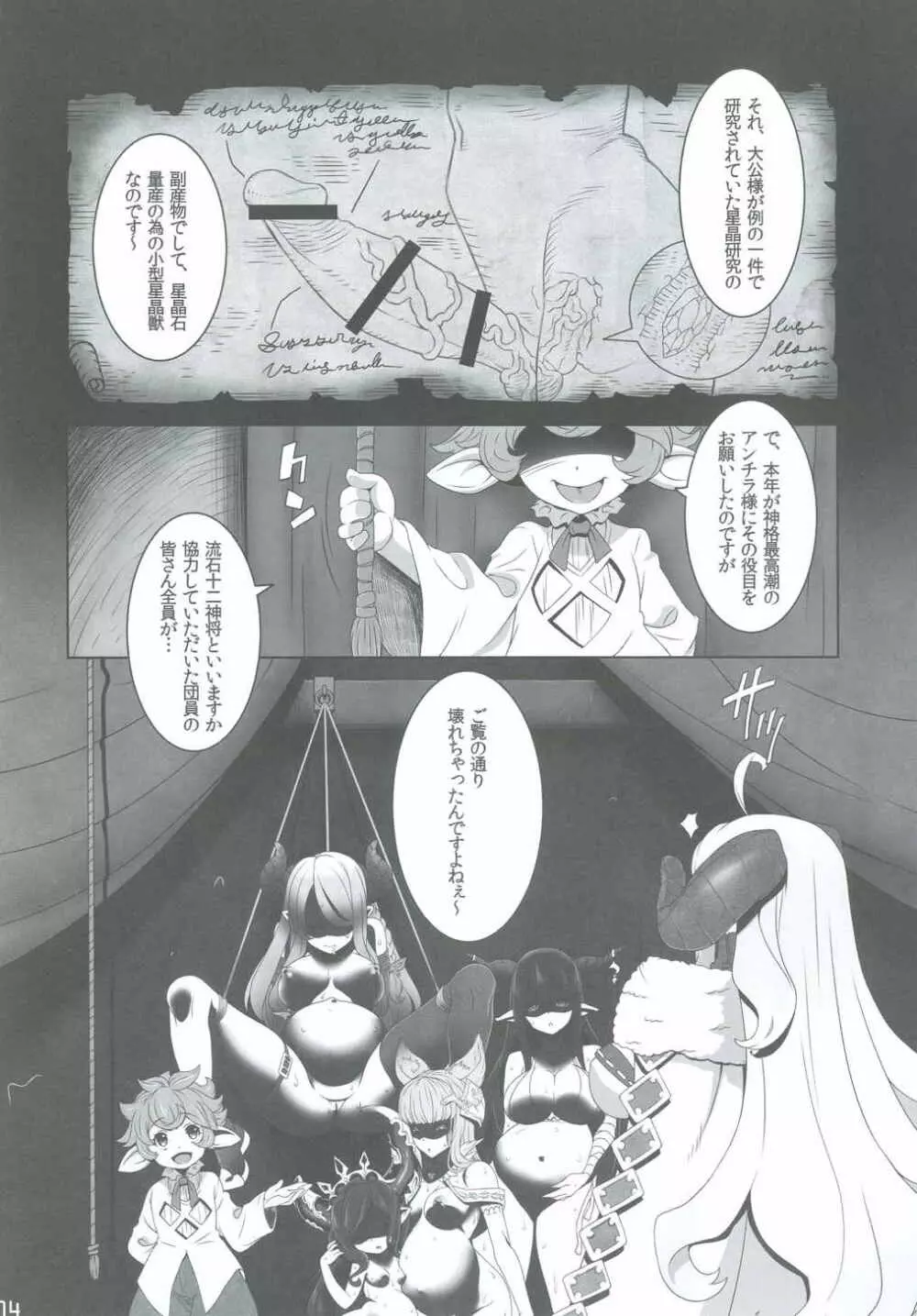 GRANBLEFANTASY・eronicle - page3