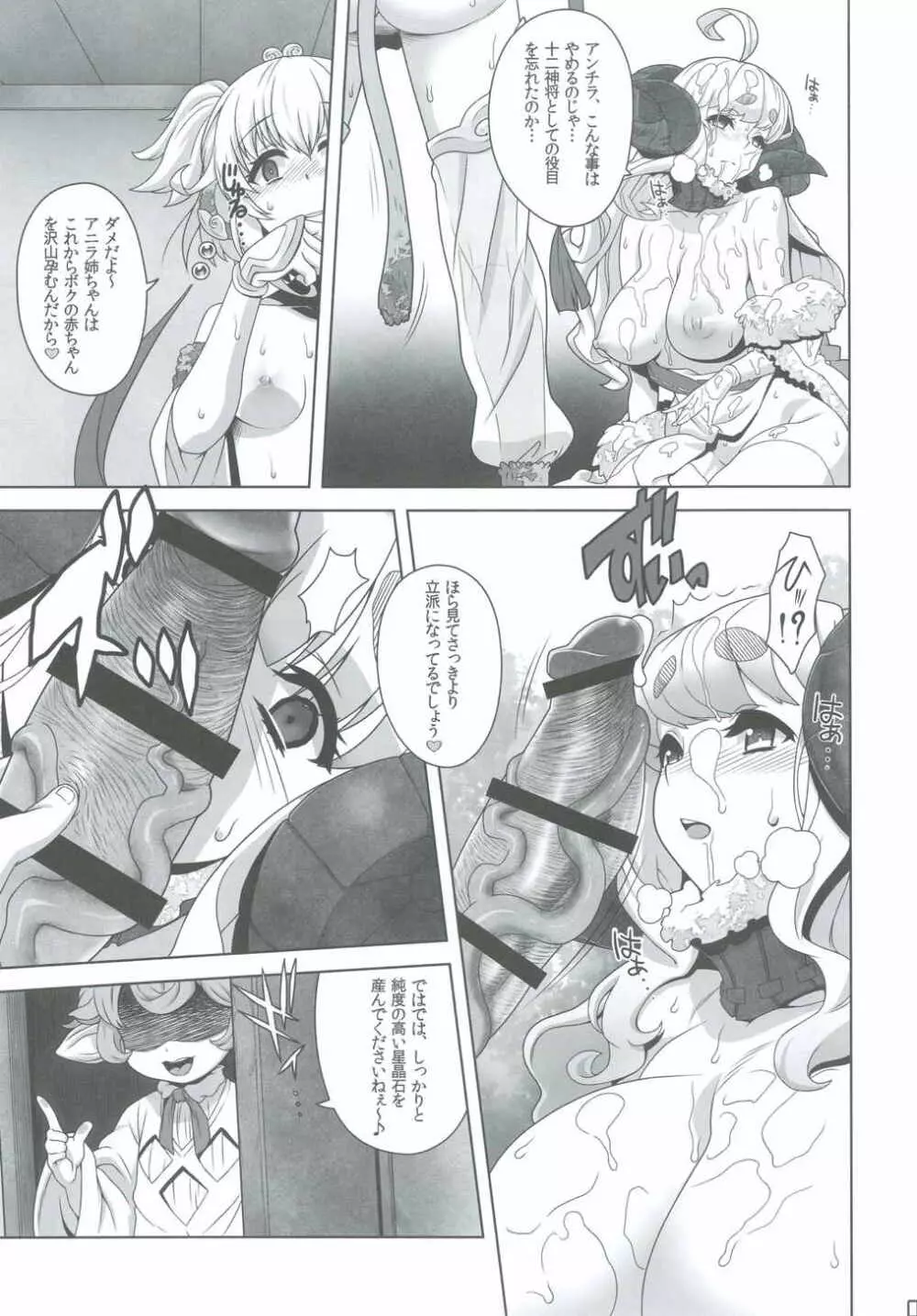 GRANBLEFANTASY・eronicle - page6