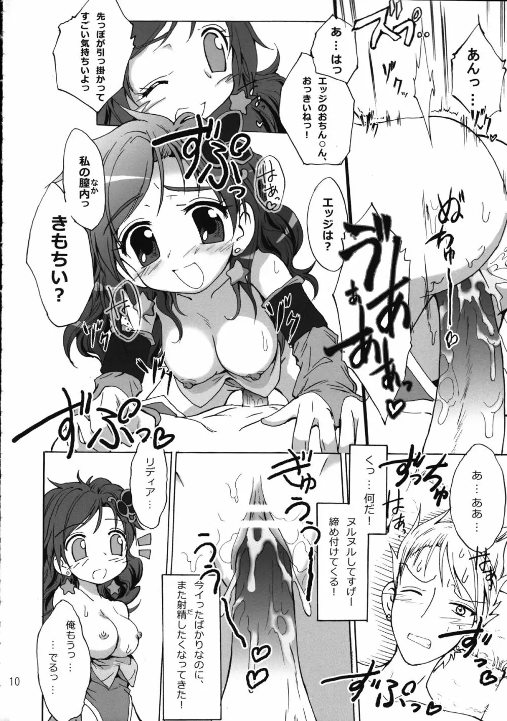 触手×リディア2008ファイナル - page11