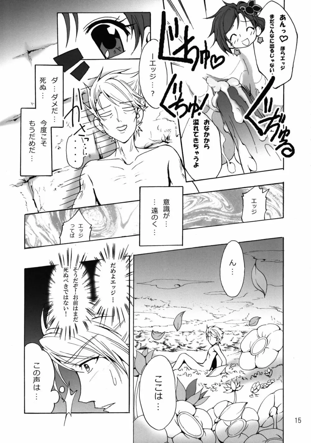 触手×リディア2008ファイナル - page16