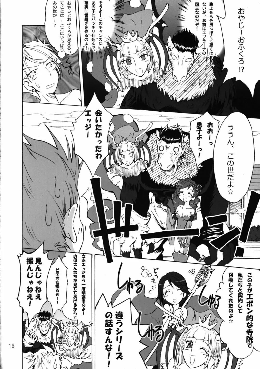 触手×リディア2008ファイナル - page17