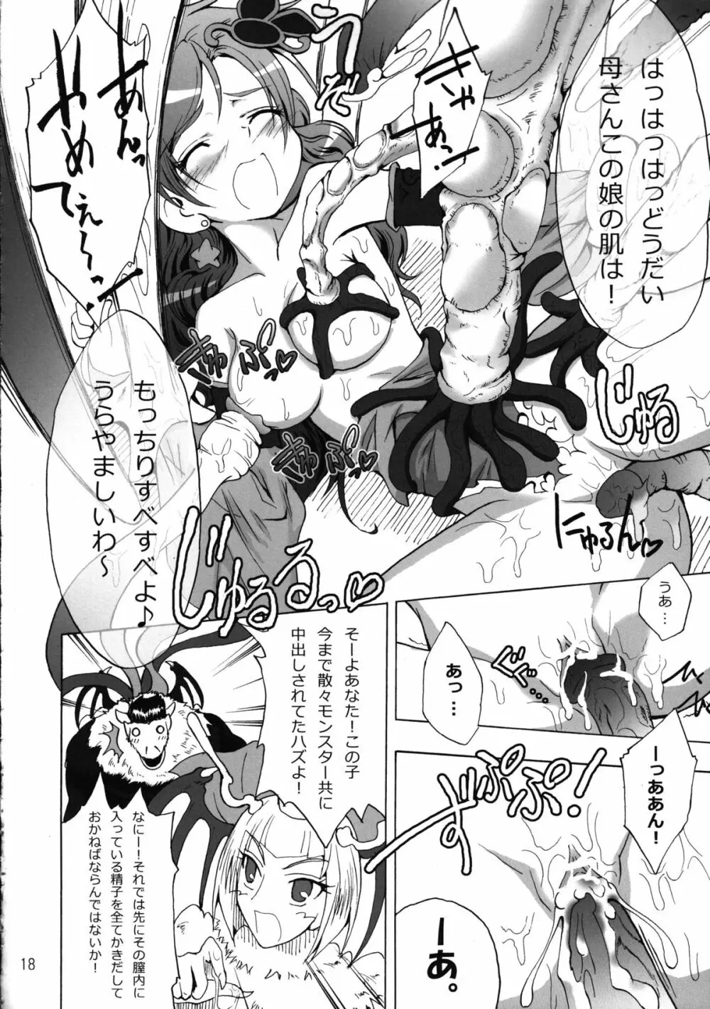 触手×リディア2008ファイナル - page19