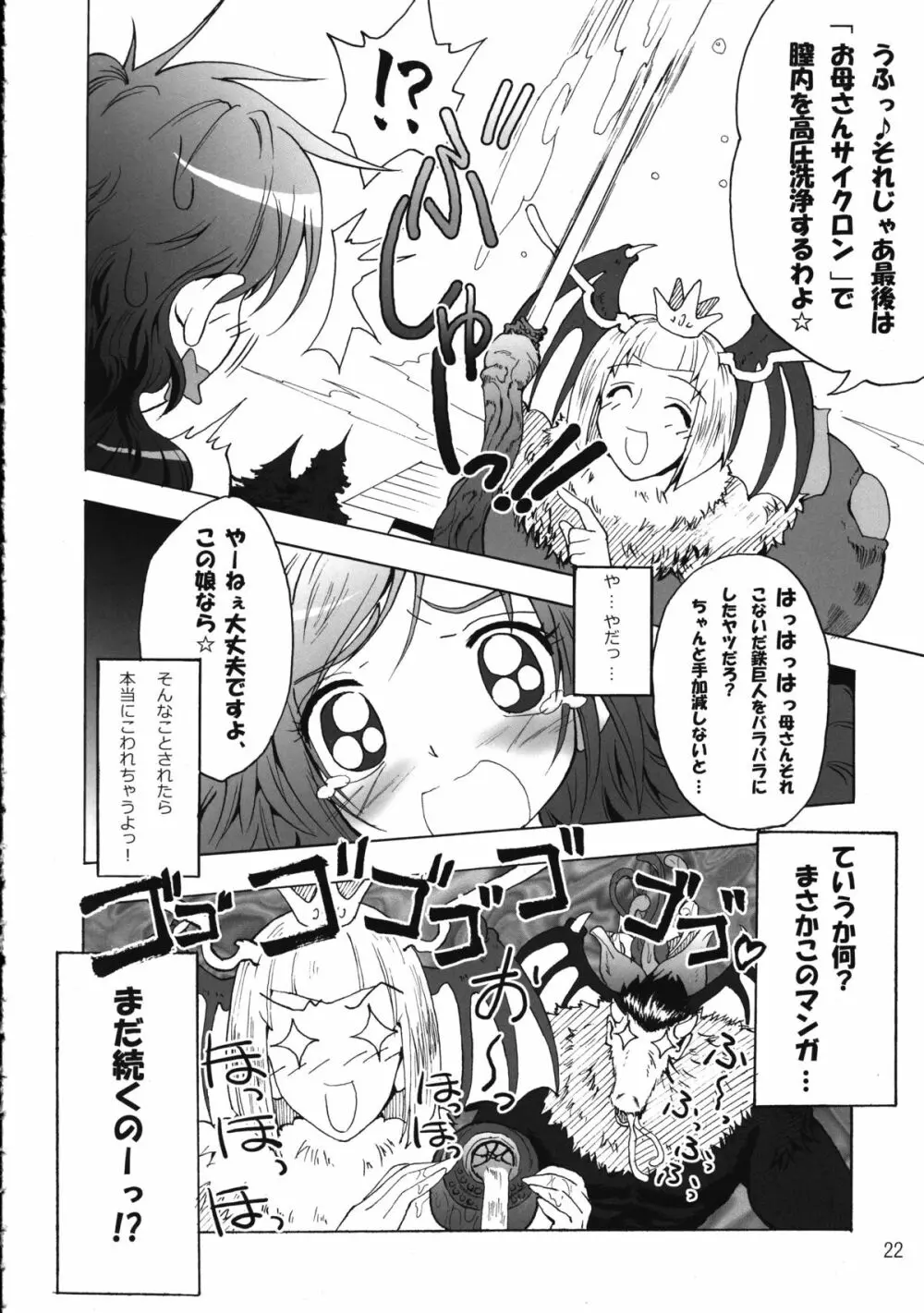 触手×リディア2008ファイナル - page23