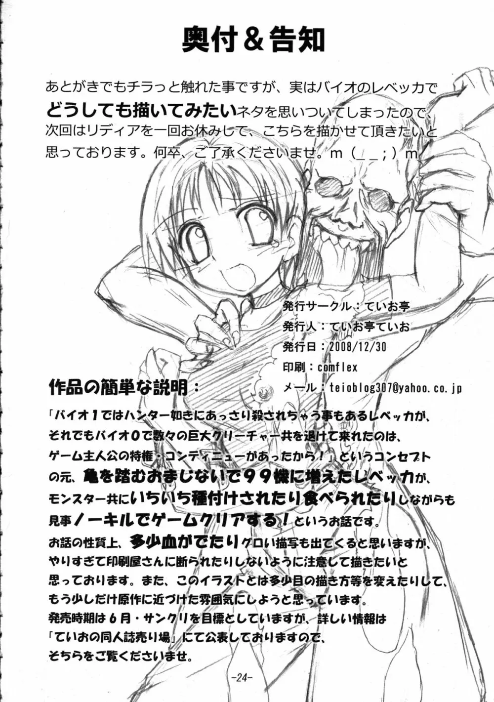 触手×リディア2008ファイナル - page25