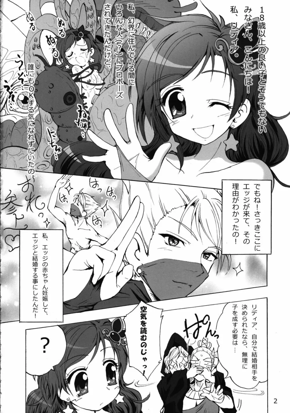 触手×リディア2008ファイナル - page3