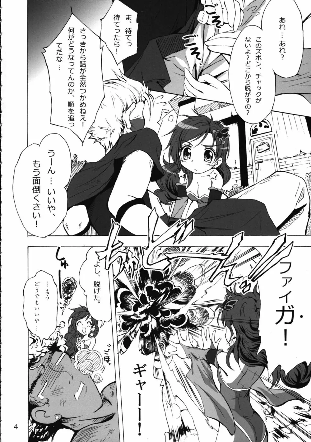 触手×リディア2008ファイナル - page5