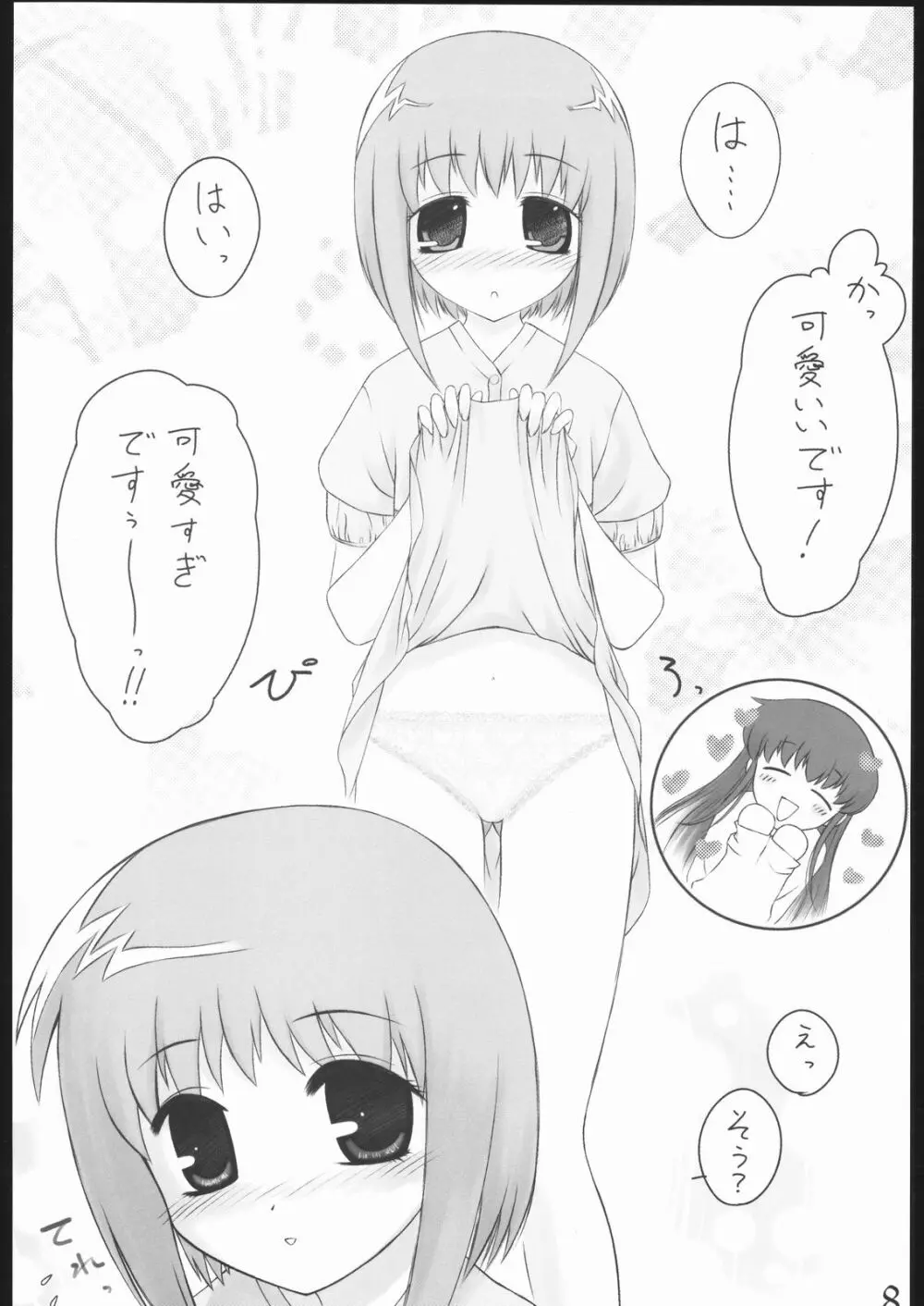 おねえちゃん大好き 2 - page7