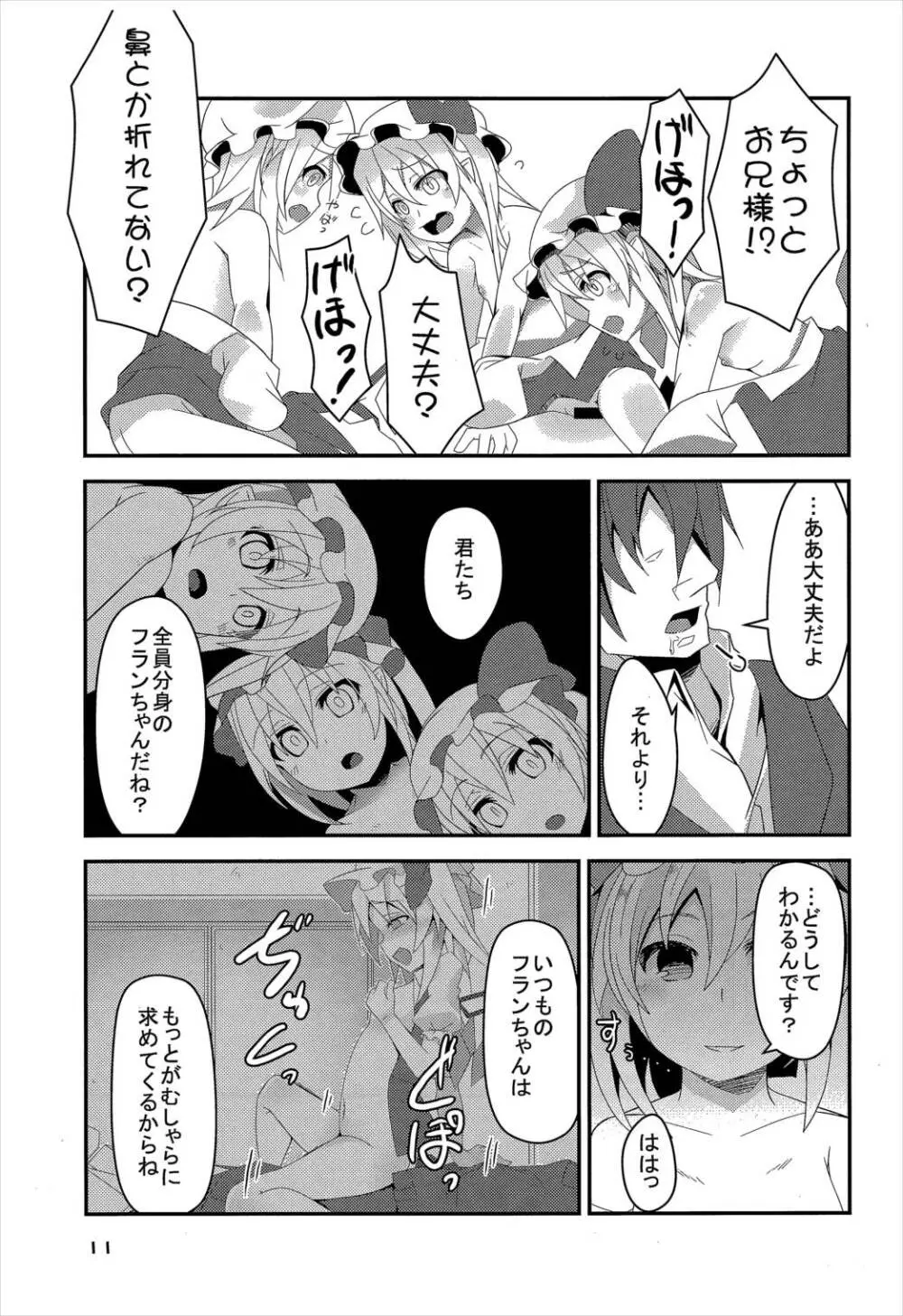 フォーオブフランちゃんの逆襲 - page10