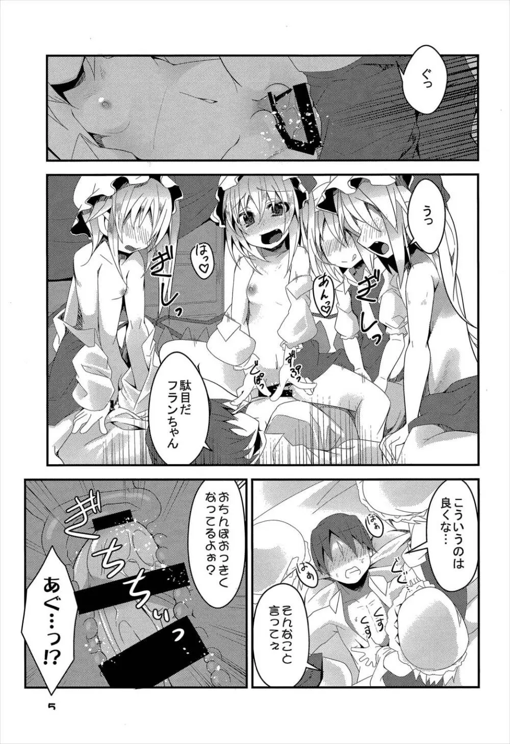 フォーオブフランちゃんの逆襲 - page4