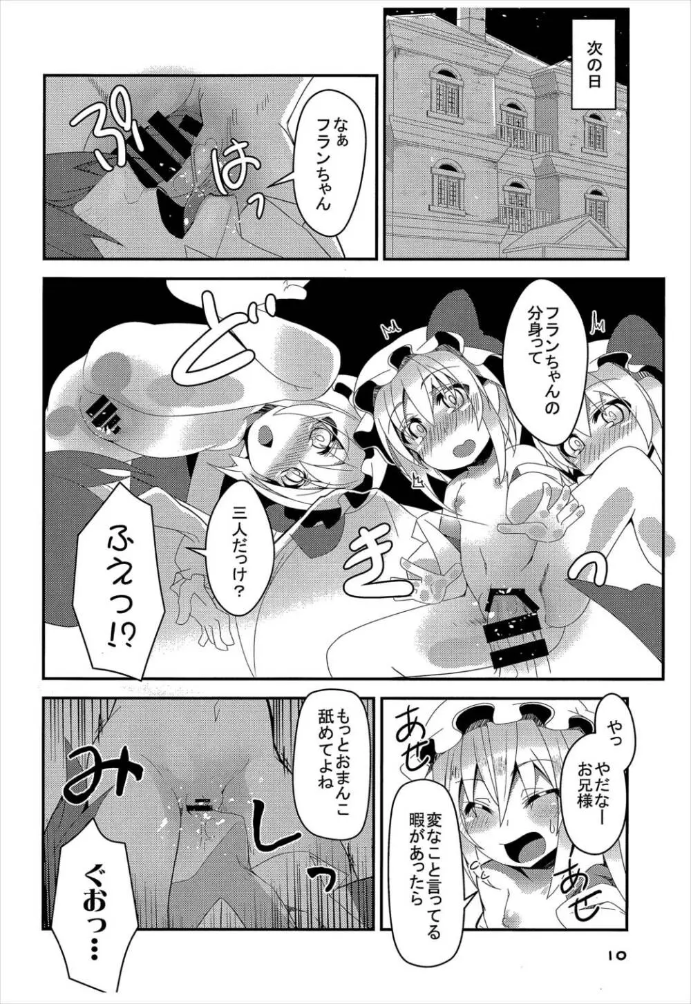 フォーオブフランちゃんの逆襲 - page9