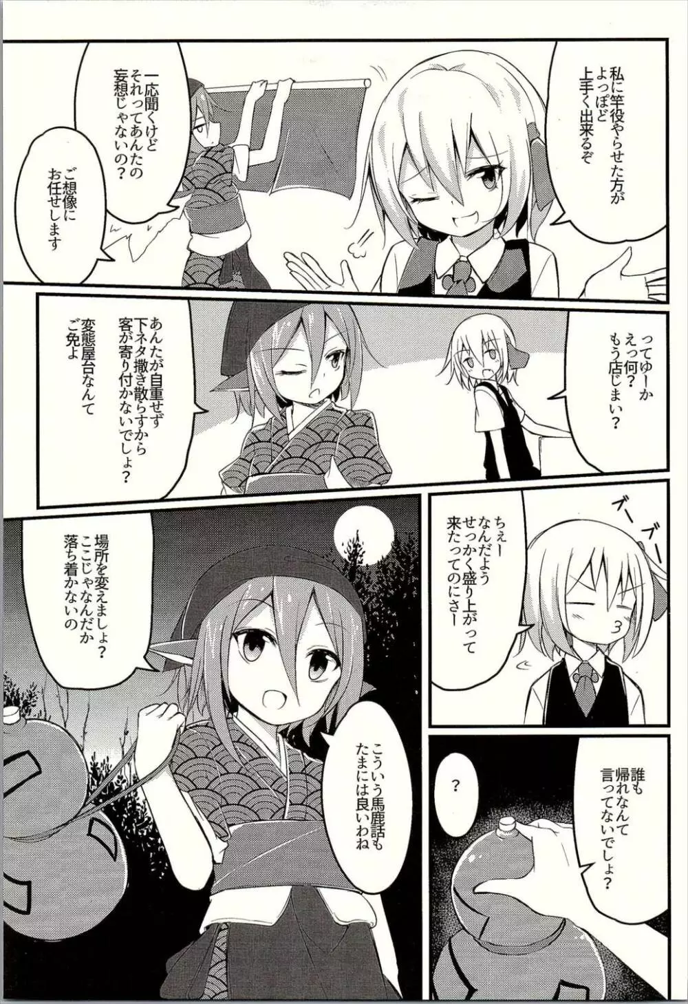 ムラムラ!ルーミアちゃんV - page10