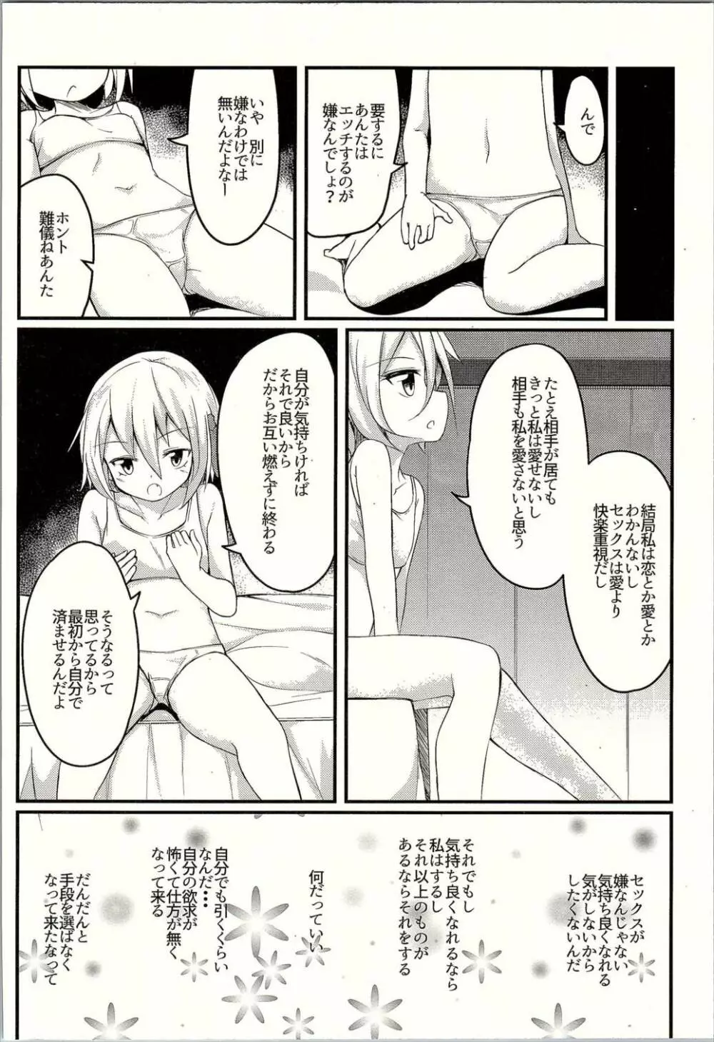 ムラムラ!ルーミアちゃんV - page11