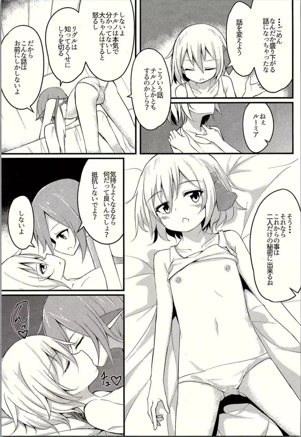 ムラムラ!ルーミアちゃんV - page12