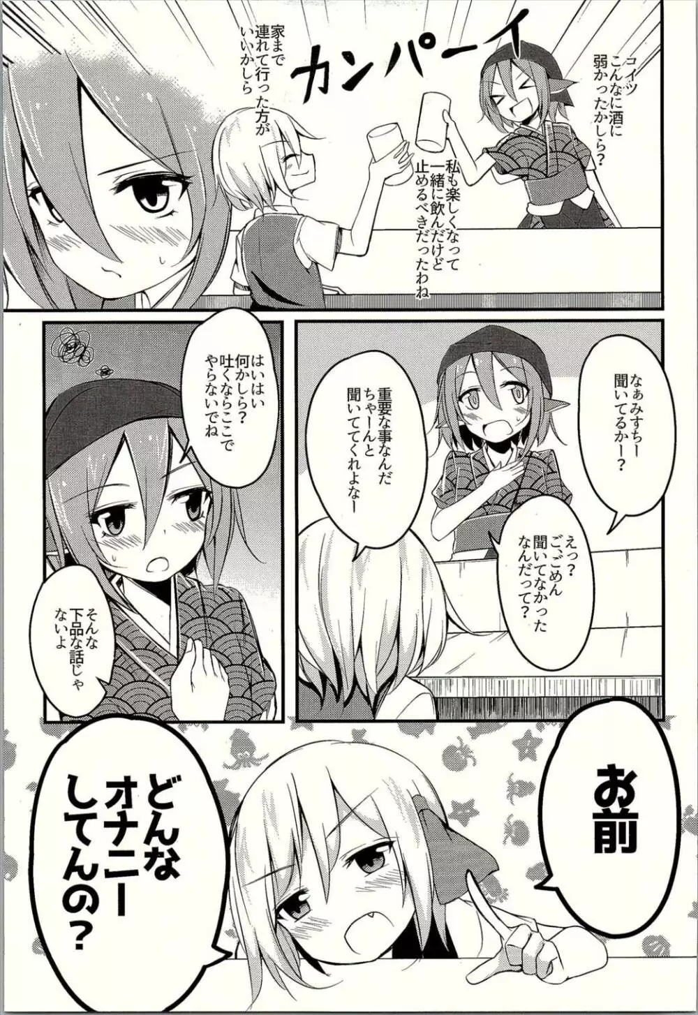 ムラムラ!ルーミアちゃんV - page4