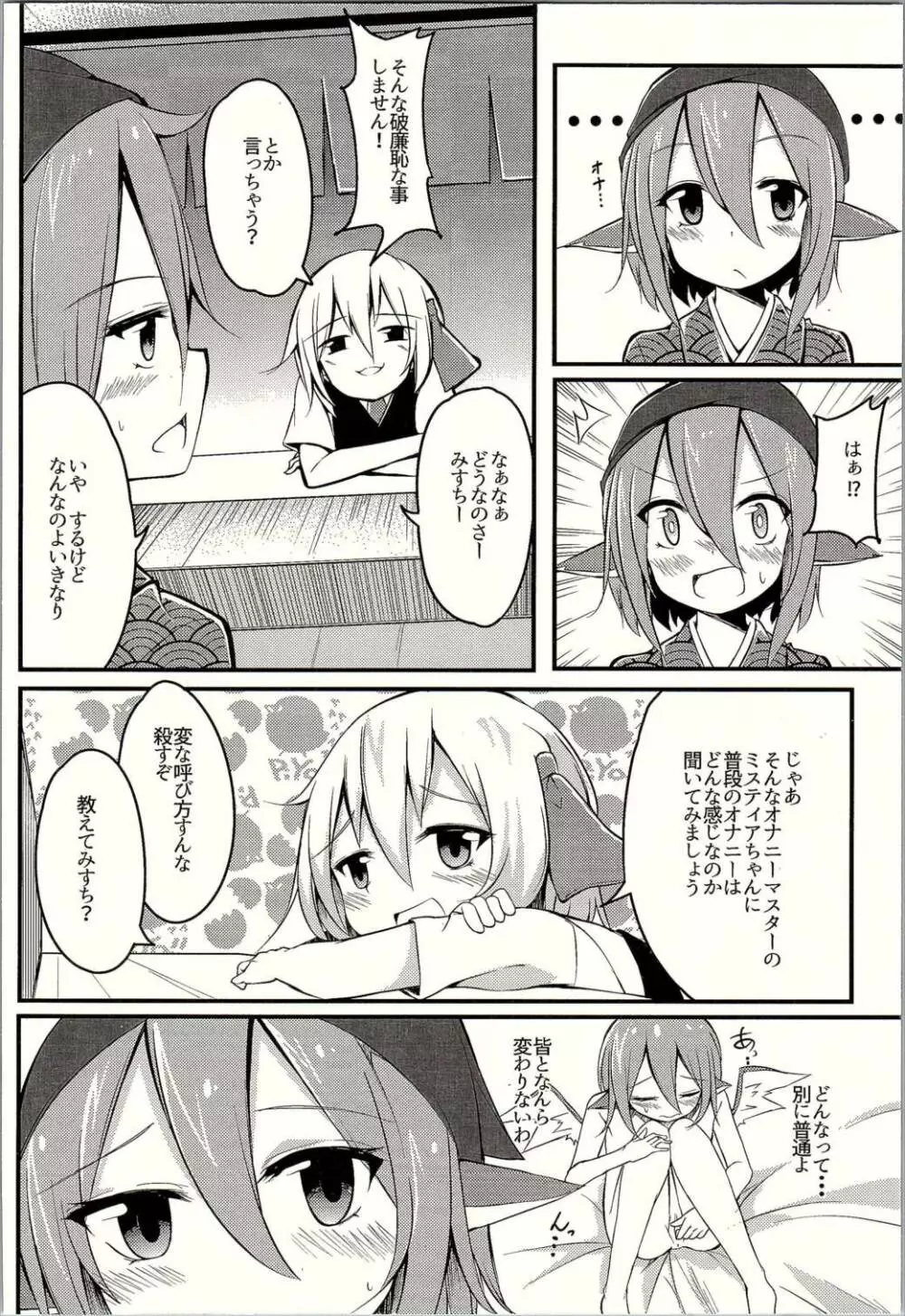 ムラムラ!ルーミアちゃんV - page5