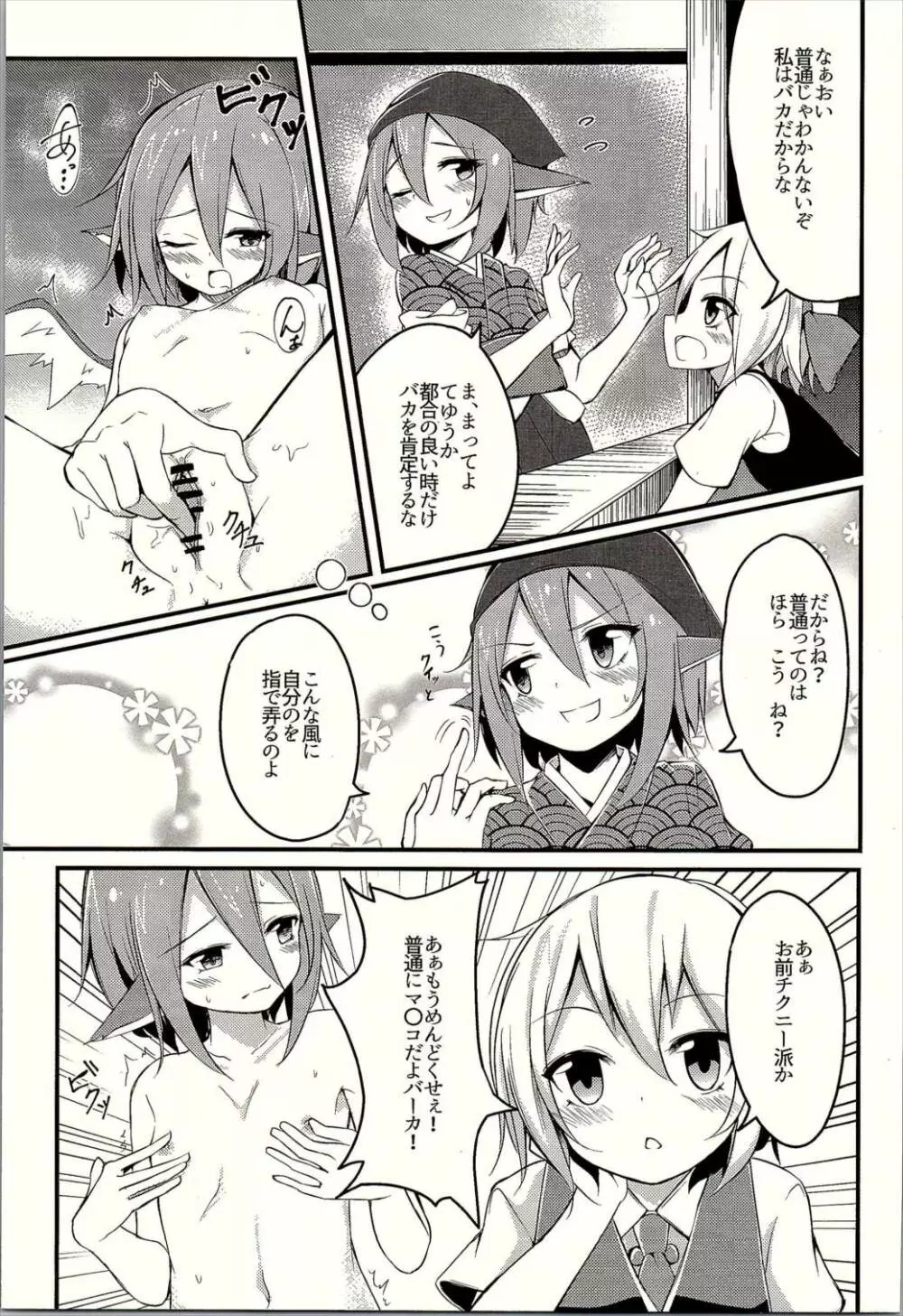 ムラムラ!ルーミアちゃんV - page6