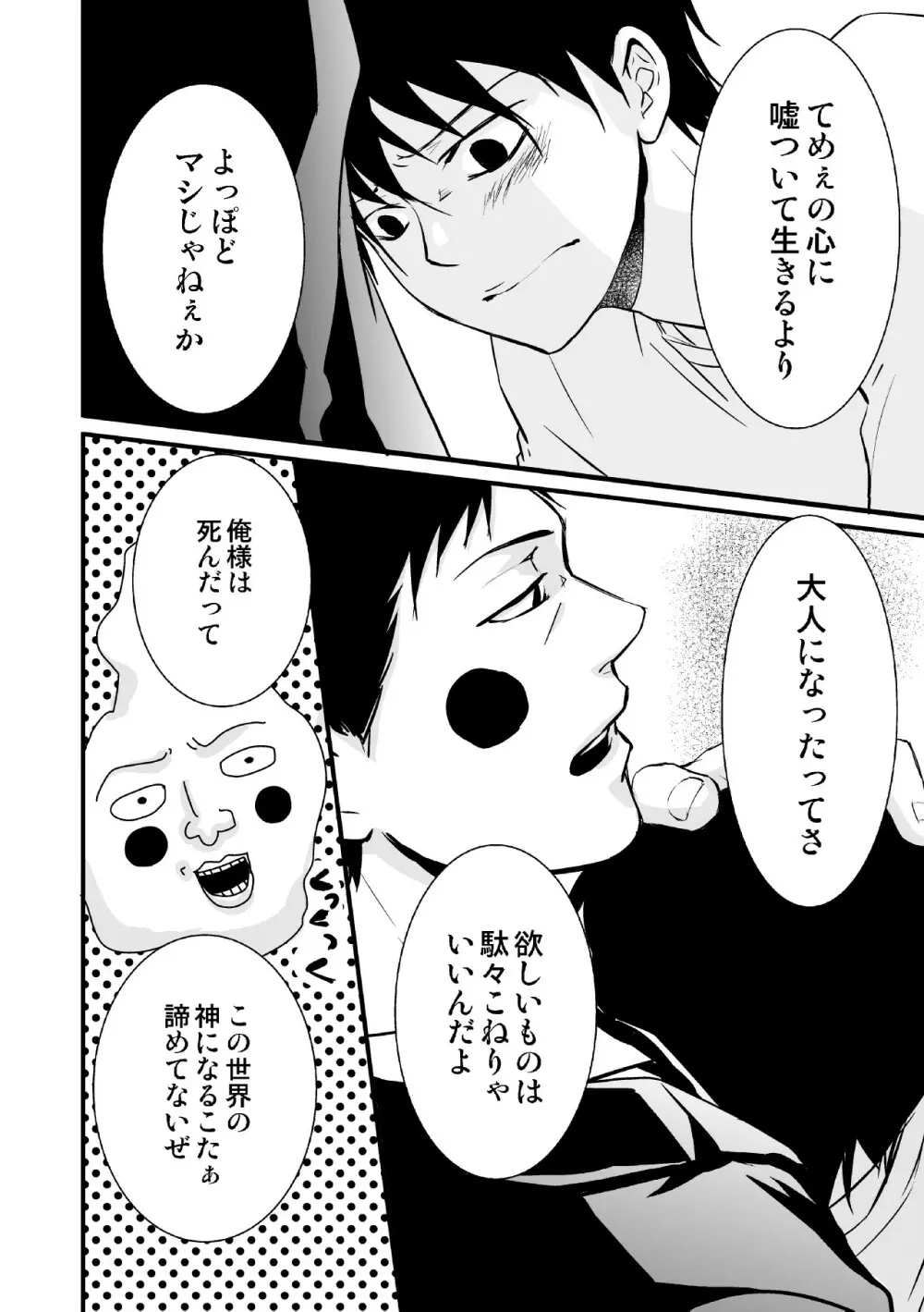 魔が差したとしか思えない。 - page10