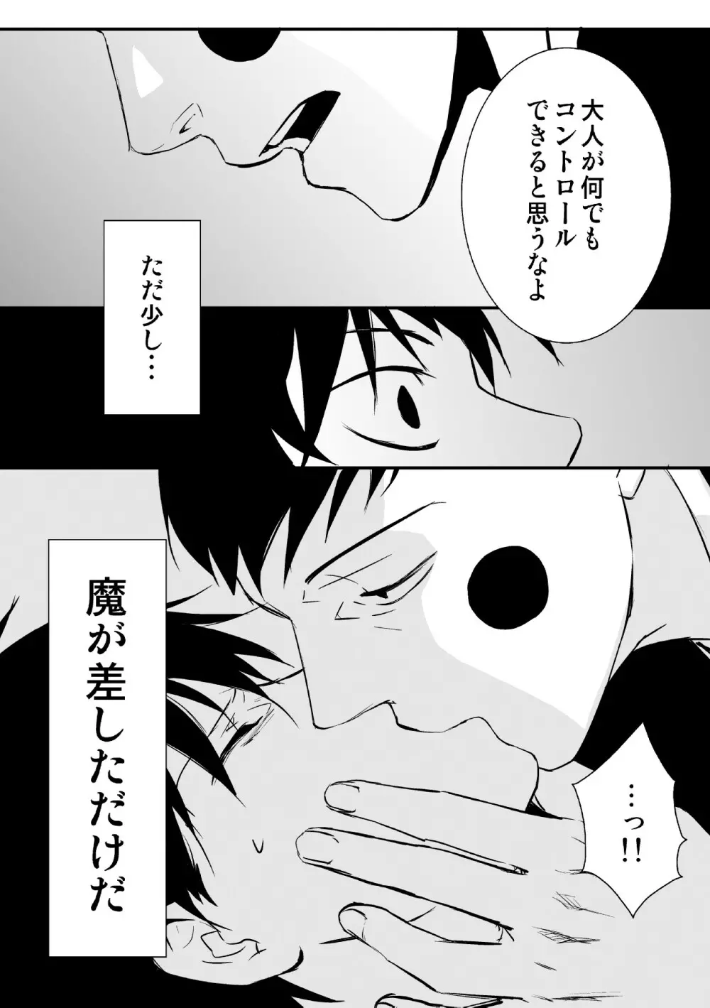 魔が差したとしか思えない。 - page14